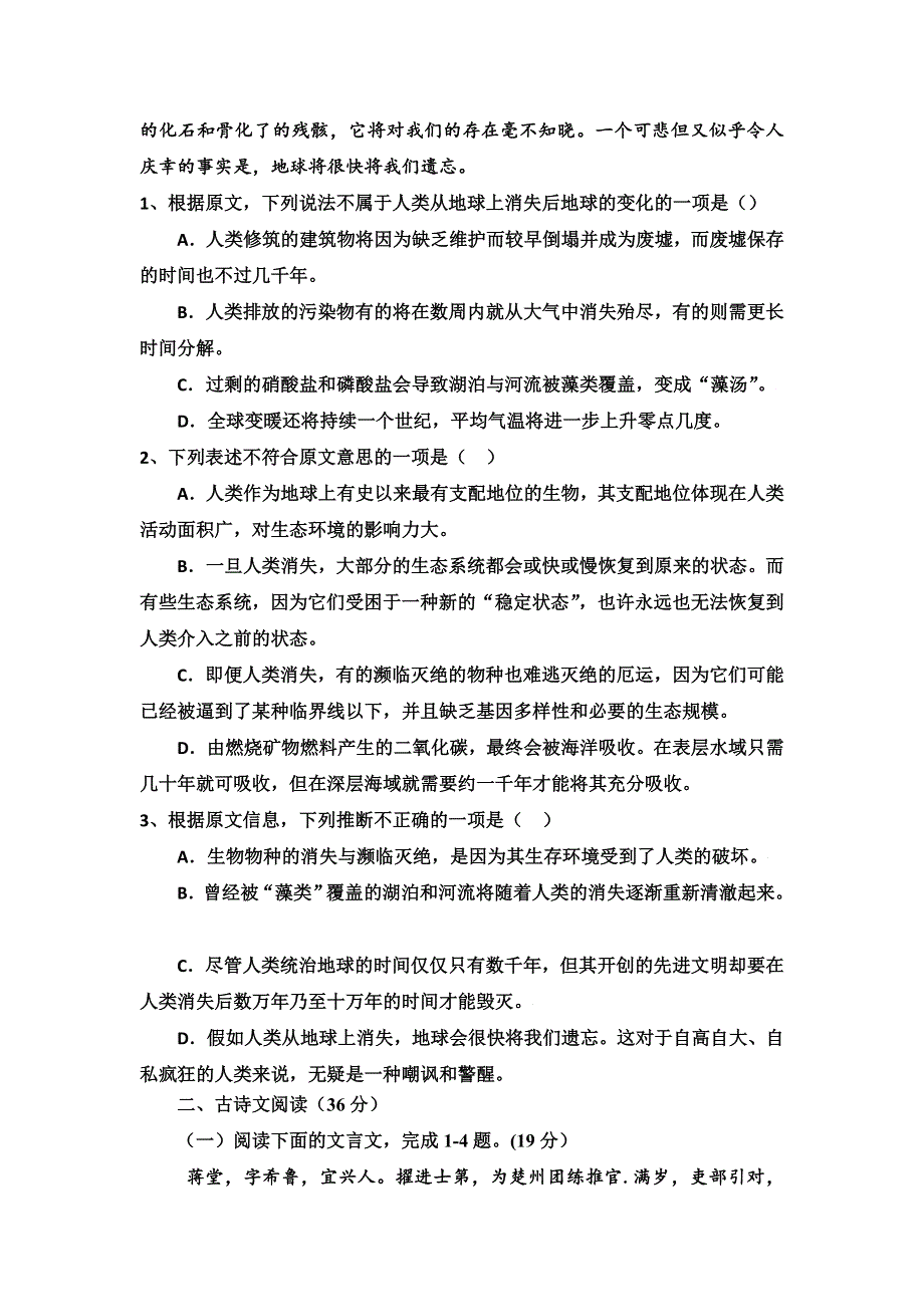 四川省蓬溪县2015-2016学年高一下学期第一次质量检测语文试题 WORD版含答案.doc_第3页