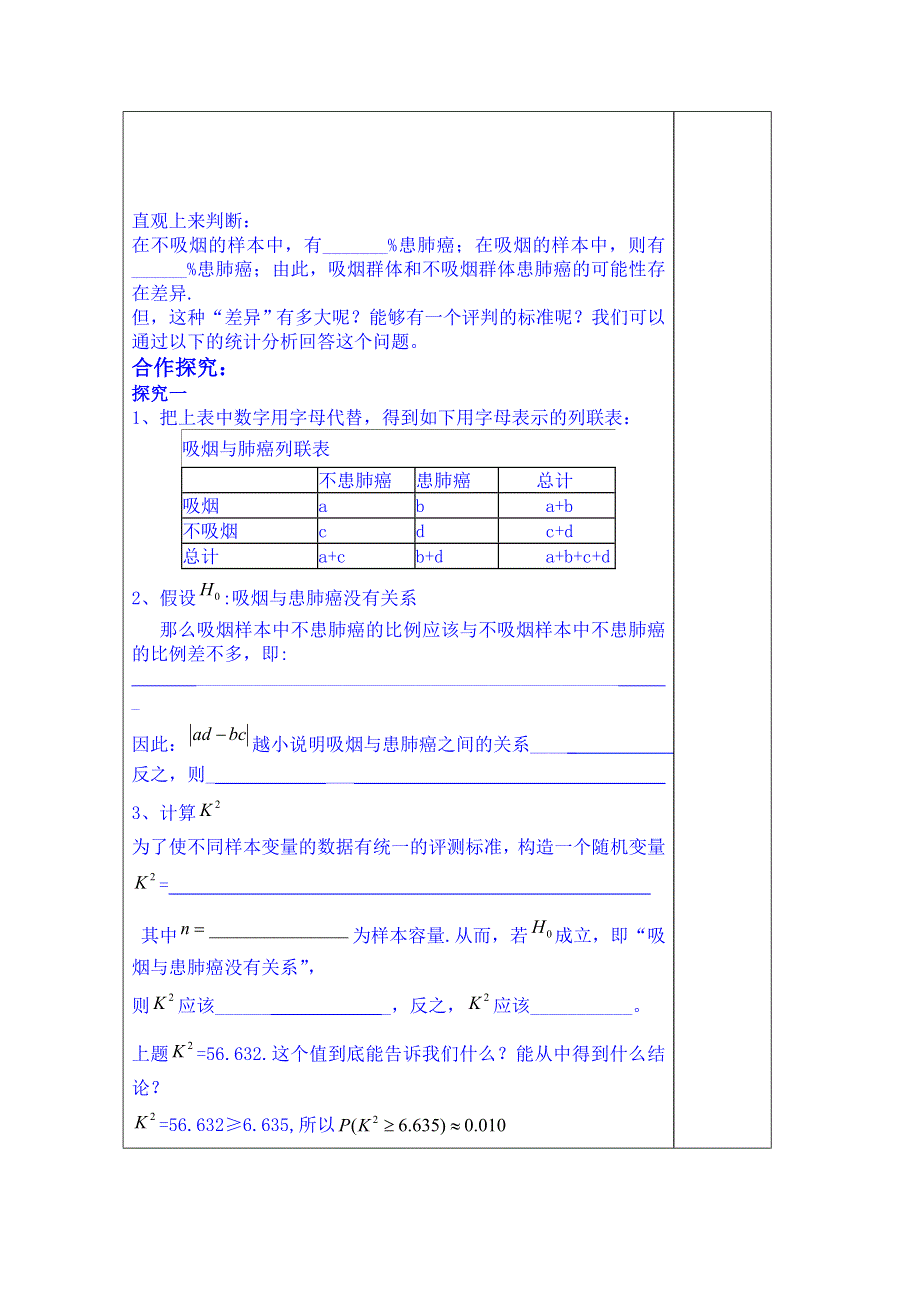 山东省泰安市肥城市第三中学数学高中人教A版学案选修2-3：独立性检验1.doc_第2页