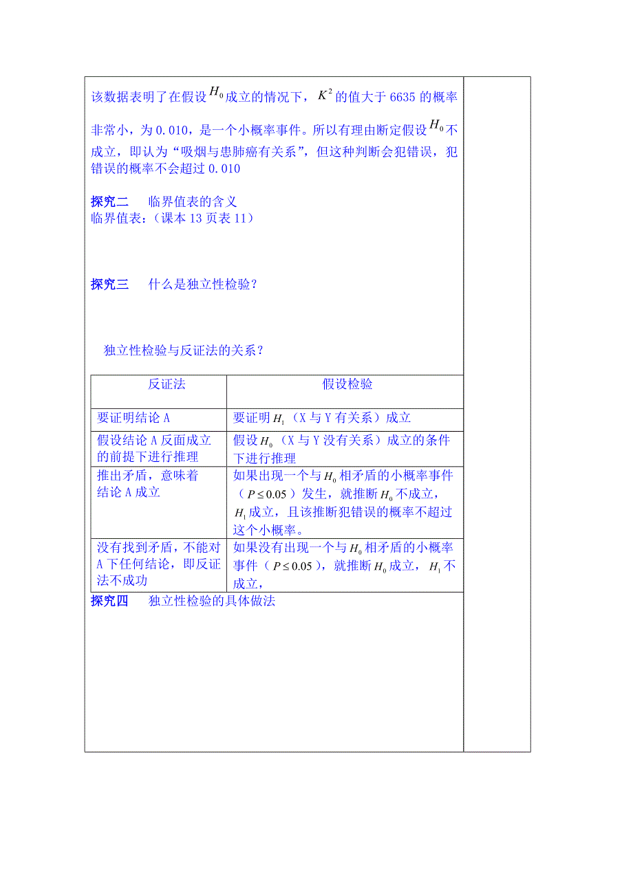 山东省泰安市肥城市第三中学数学高中人教A版学案选修2-3：独立性检验1.doc_第3页