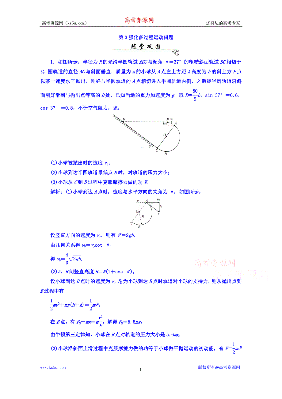 《南方新课堂》2017届高考物理二轮复习练习 第二部分：第3强化多过程运动问题 WORD版含答案.doc_第1页