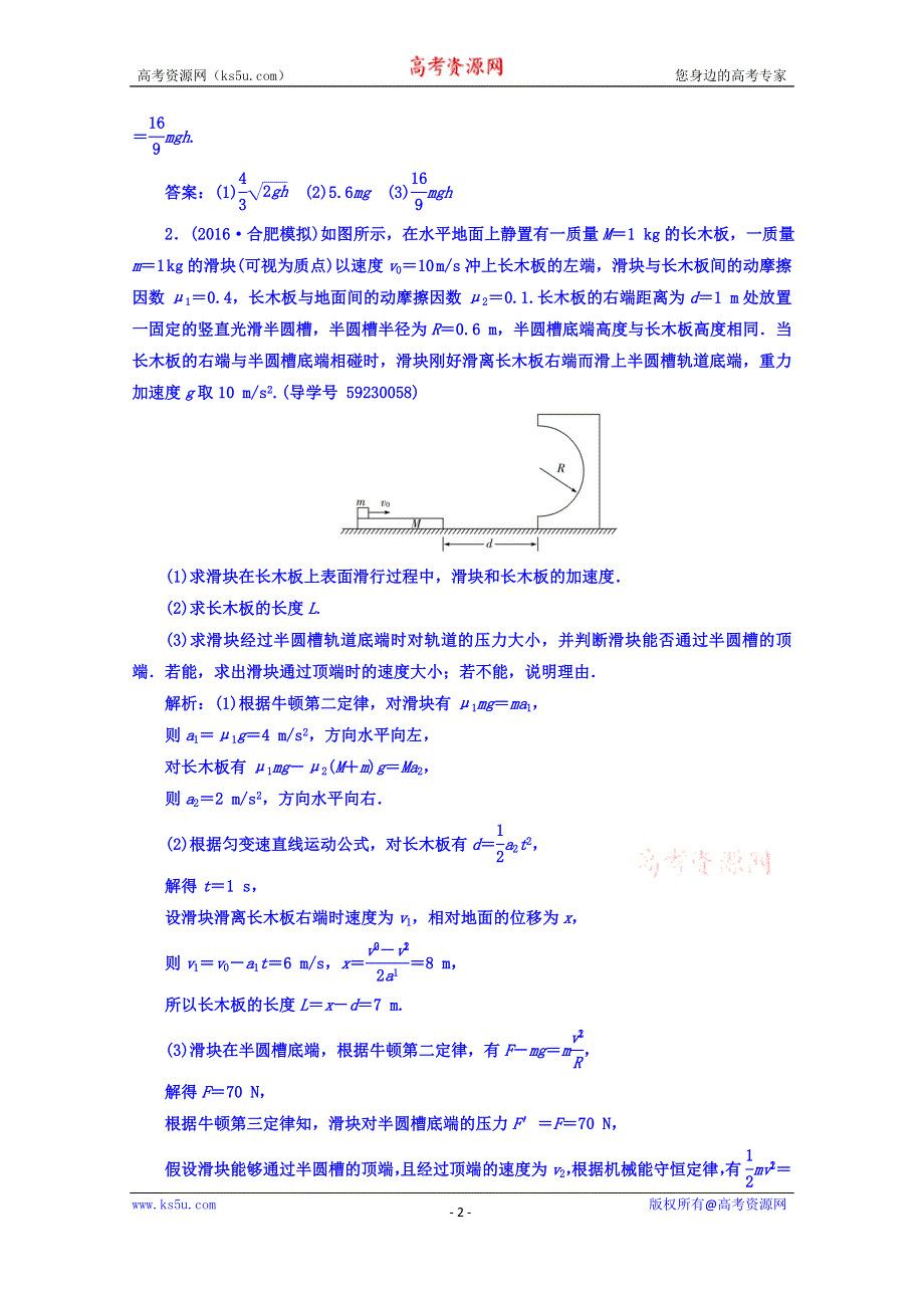 《南方新课堂》2017届高考物理二轮复习练习 第二部分：第3强化多过程运动问题 WORD版含答案.doc_第2页