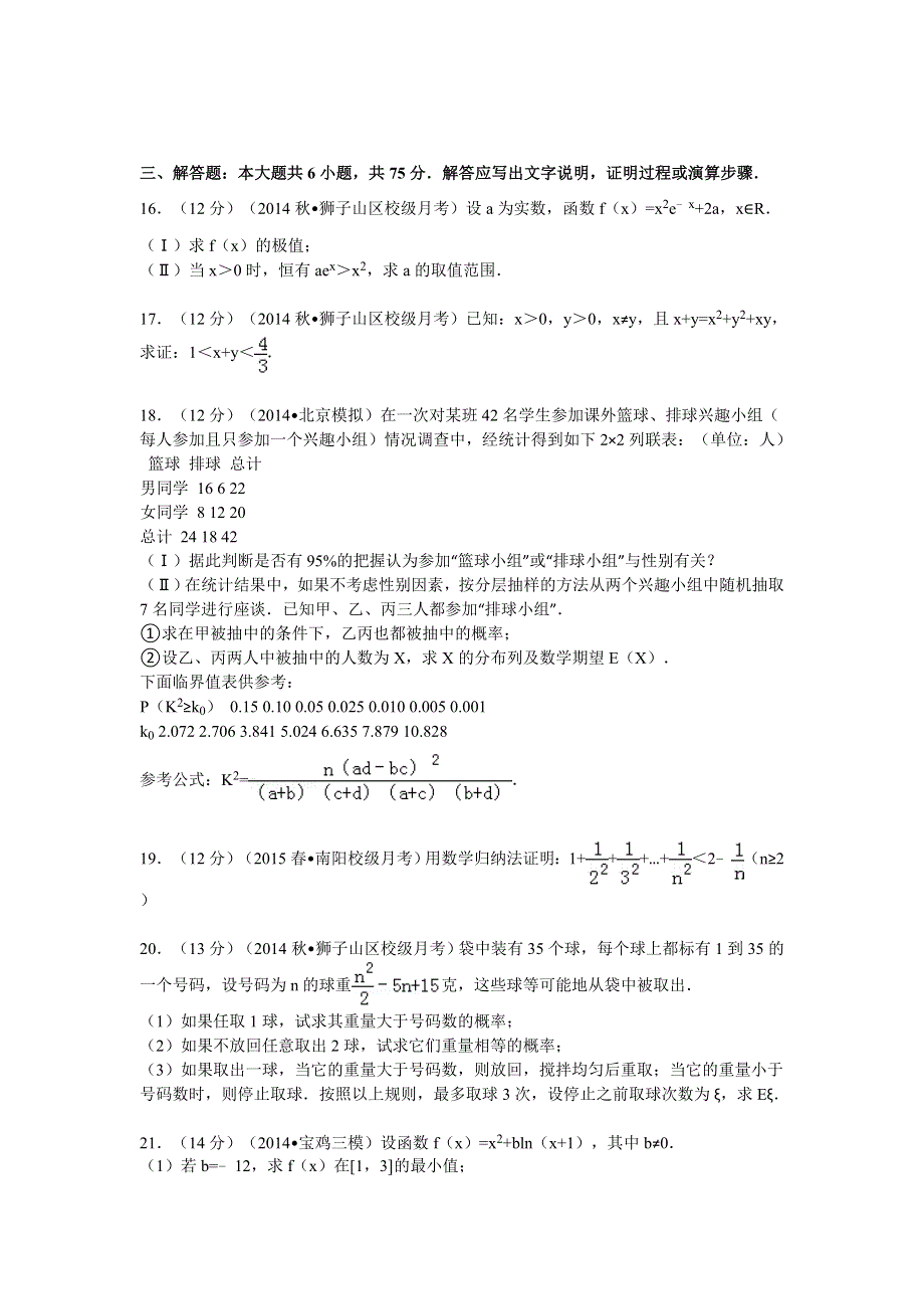 2014-2015学年安徽省铜陵五中高三（上）10月月考数学试卷（理科） WORD版含解析.doc_第3页