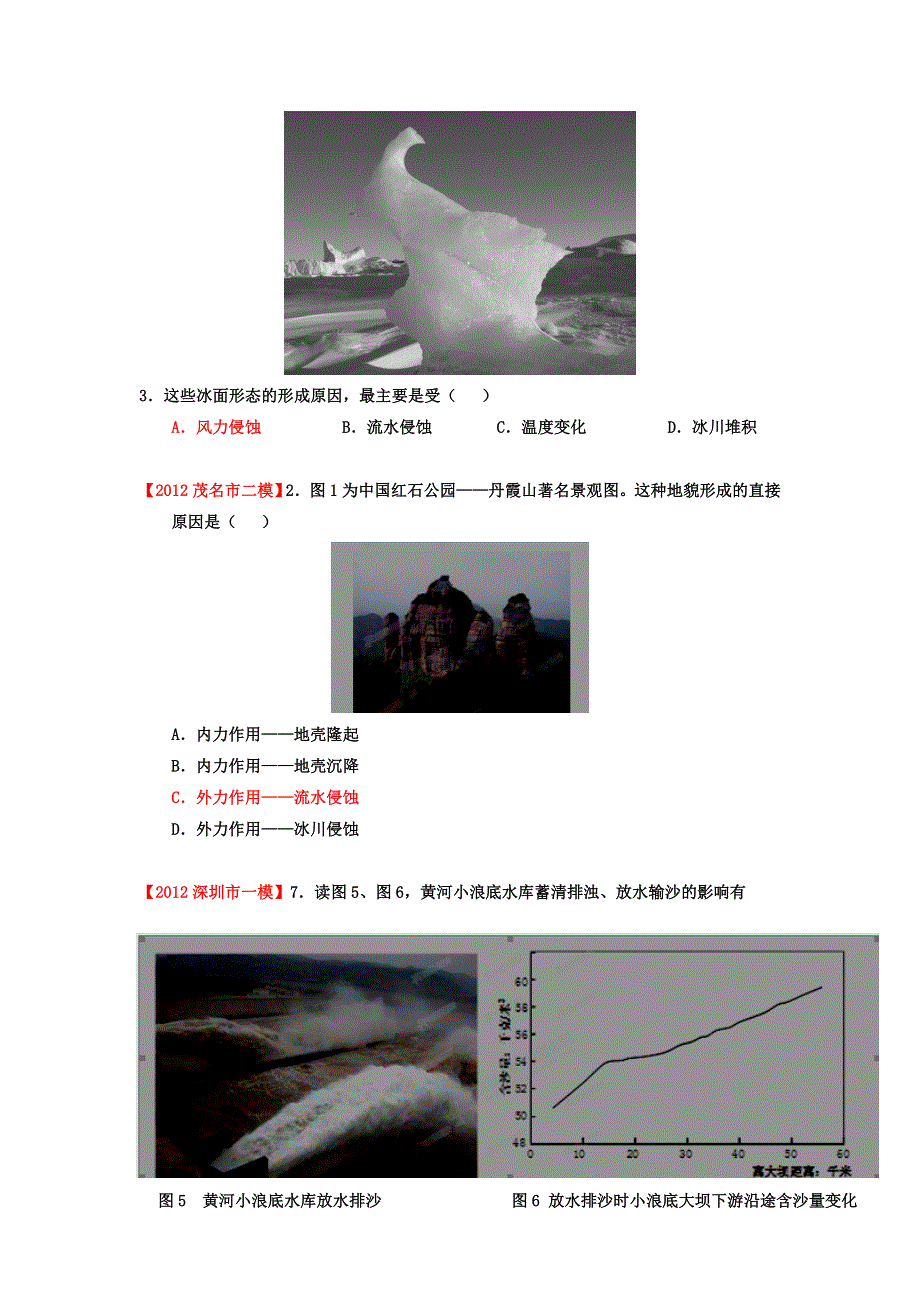 2012年广东省高考地理模拟试题精品分类汇编 专题04地壳运动及其地理环境的整体与差异性 （学生版）.doc_第2页