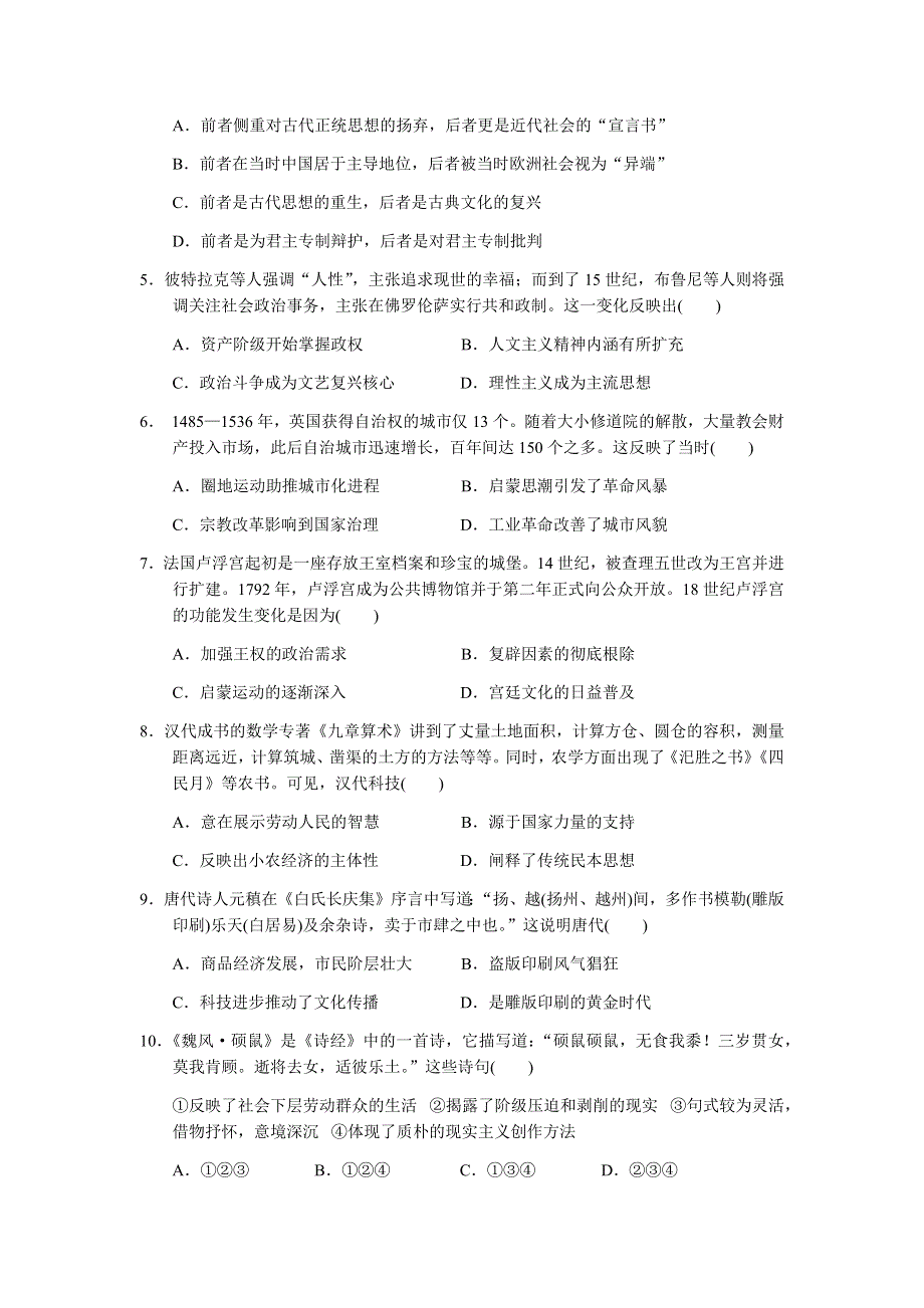 重庆市云阳江口中学校2020-2021学年高二上学期第三次月考历史试题 WORD版含答案.docx_第2页