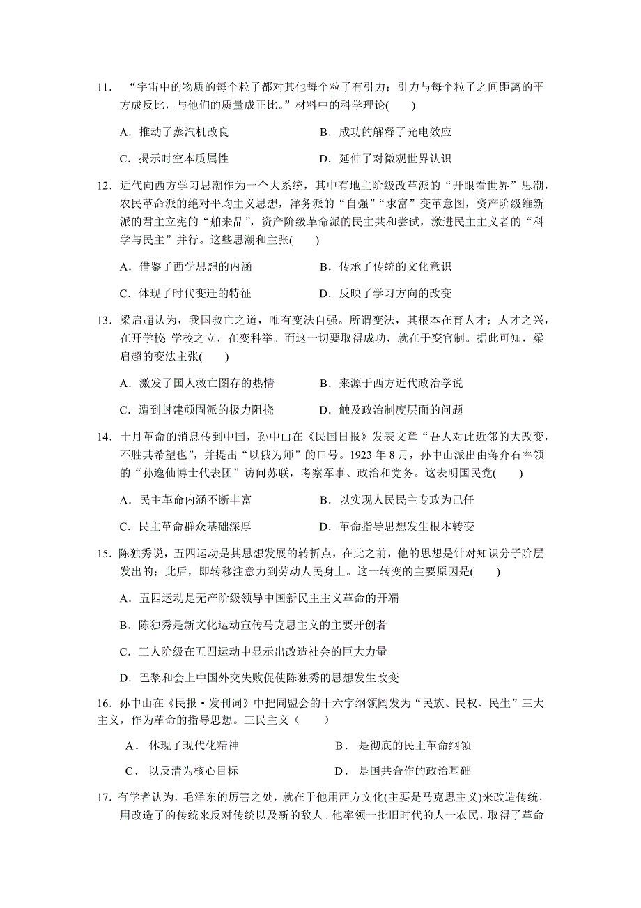 重庆市云阳江口中学校2020-2021学年高二上学期第三次月考历史试题 WORD版含答案.docx_第3页