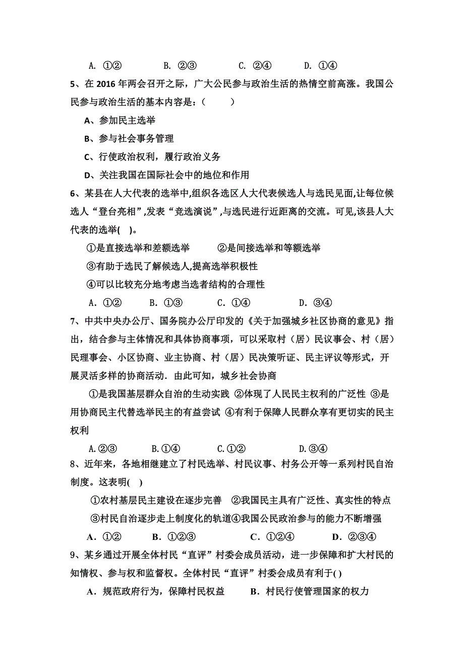 四川省蓬溪县2015-2016学年高一下学期第一次质量检测政治试题 WORD版含答案.doc_第2页