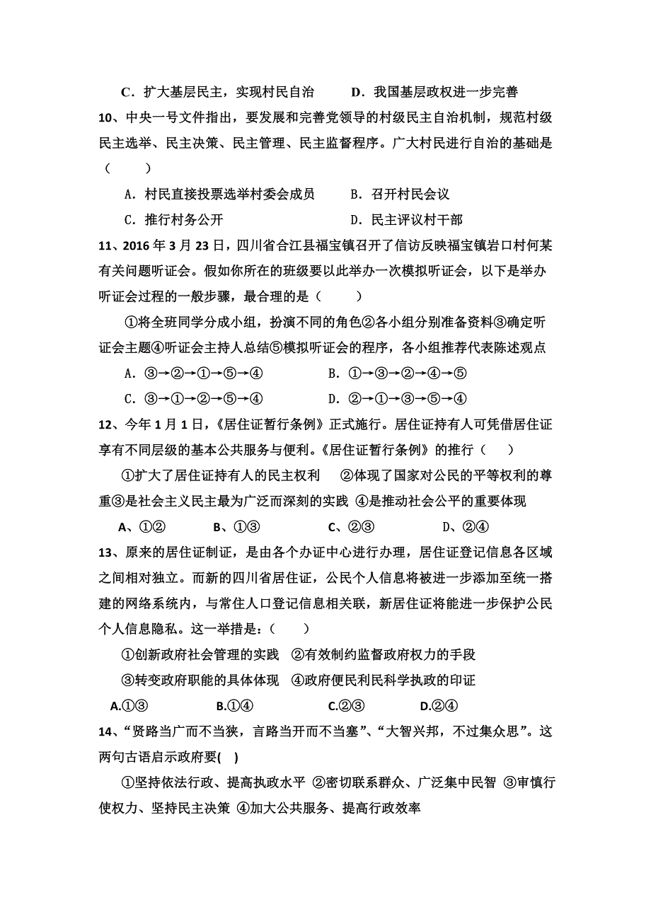 四川省蓬溪县2015-2016学年高一下学期第一次质量检测政治试题 WORD版含答案.doc_第3页