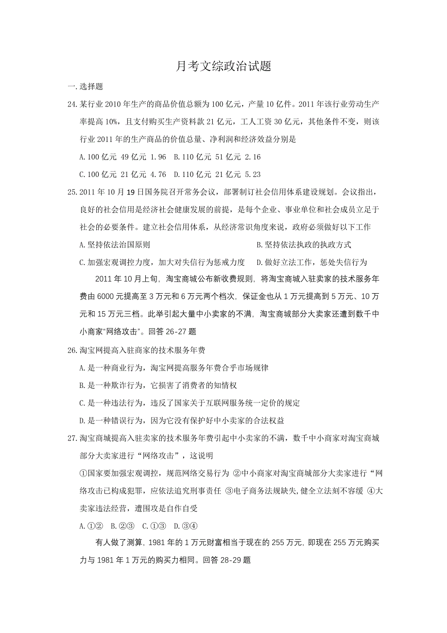 广西河池高中2012届高三11月月考文综试题政治部分.doc_第1页