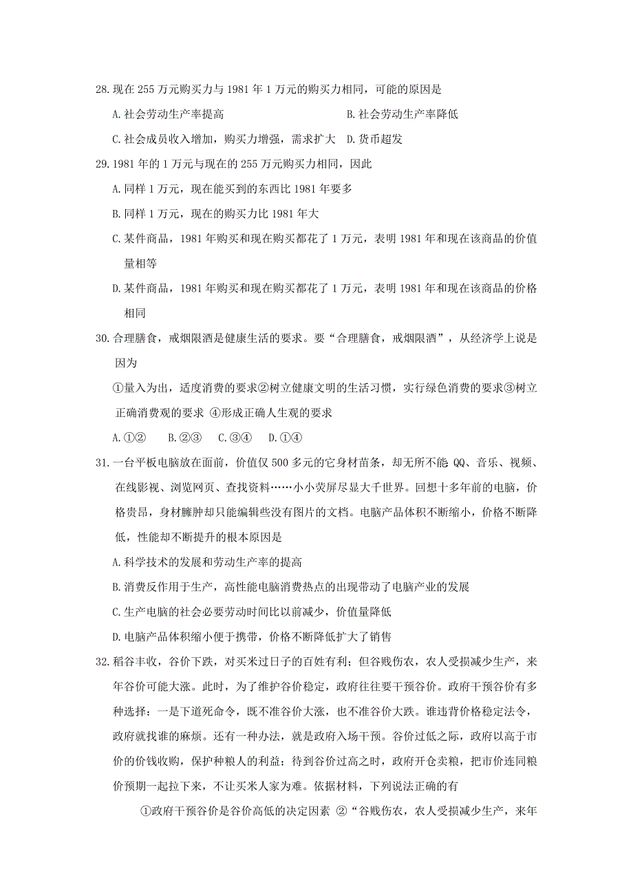 广西河池高中2012届高三11月月考文综试题政治部分.doc_第2页