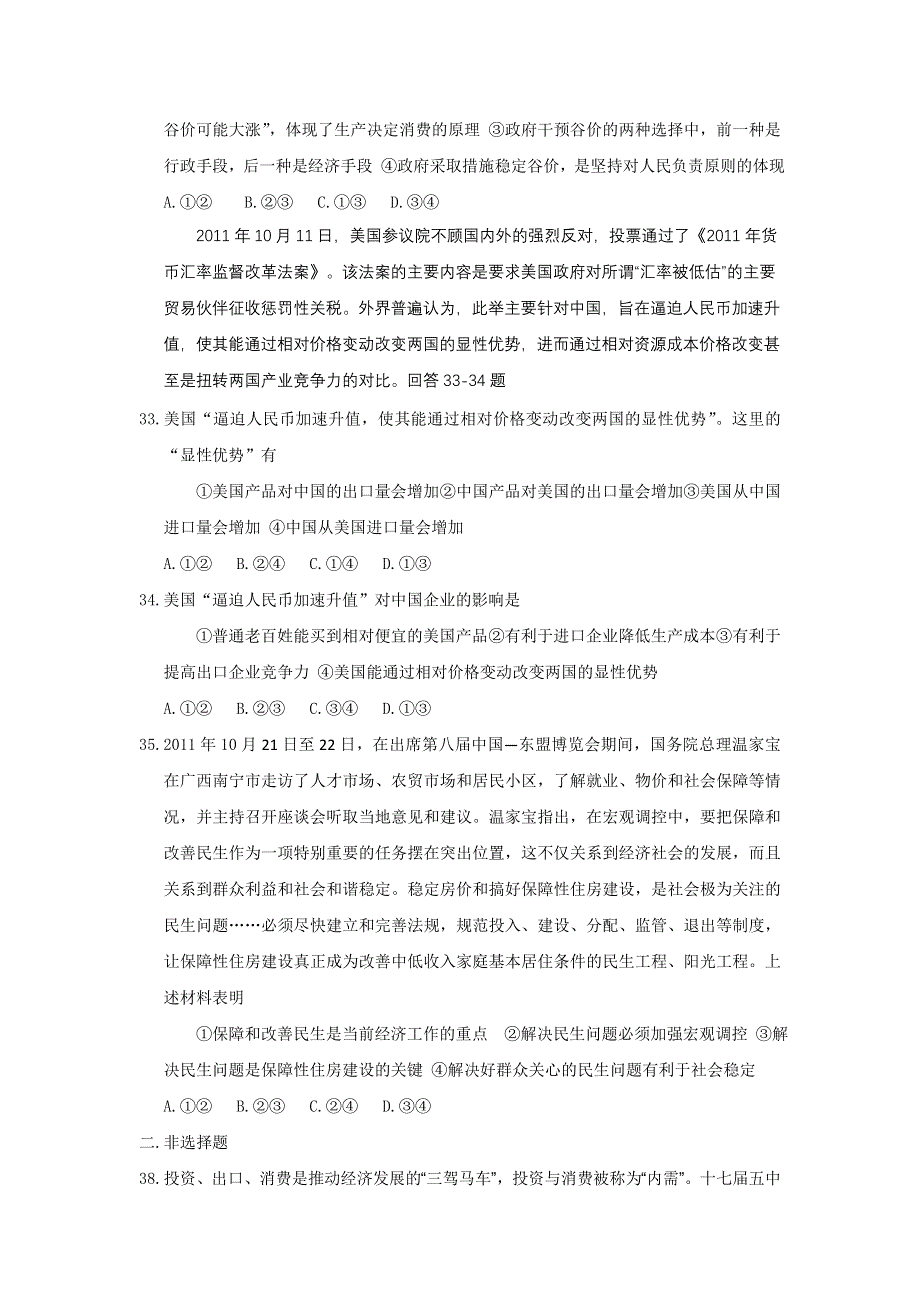 广西河池高中2012届高三11月月考文综试题政治部分.doc_第3页