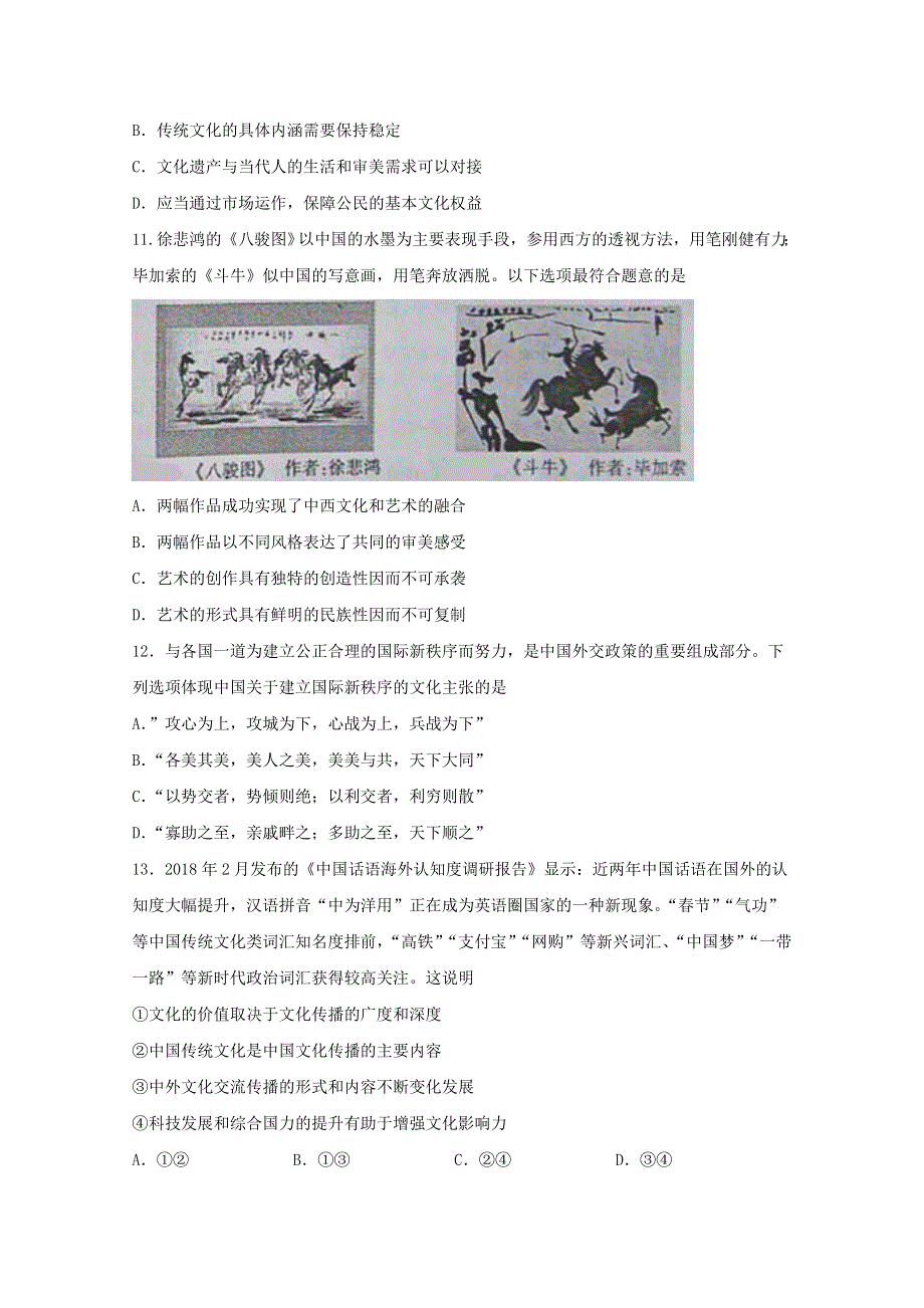 四川省蓬安县第二中学2020-2021学年高二政治12月月考试题.doc_第3页