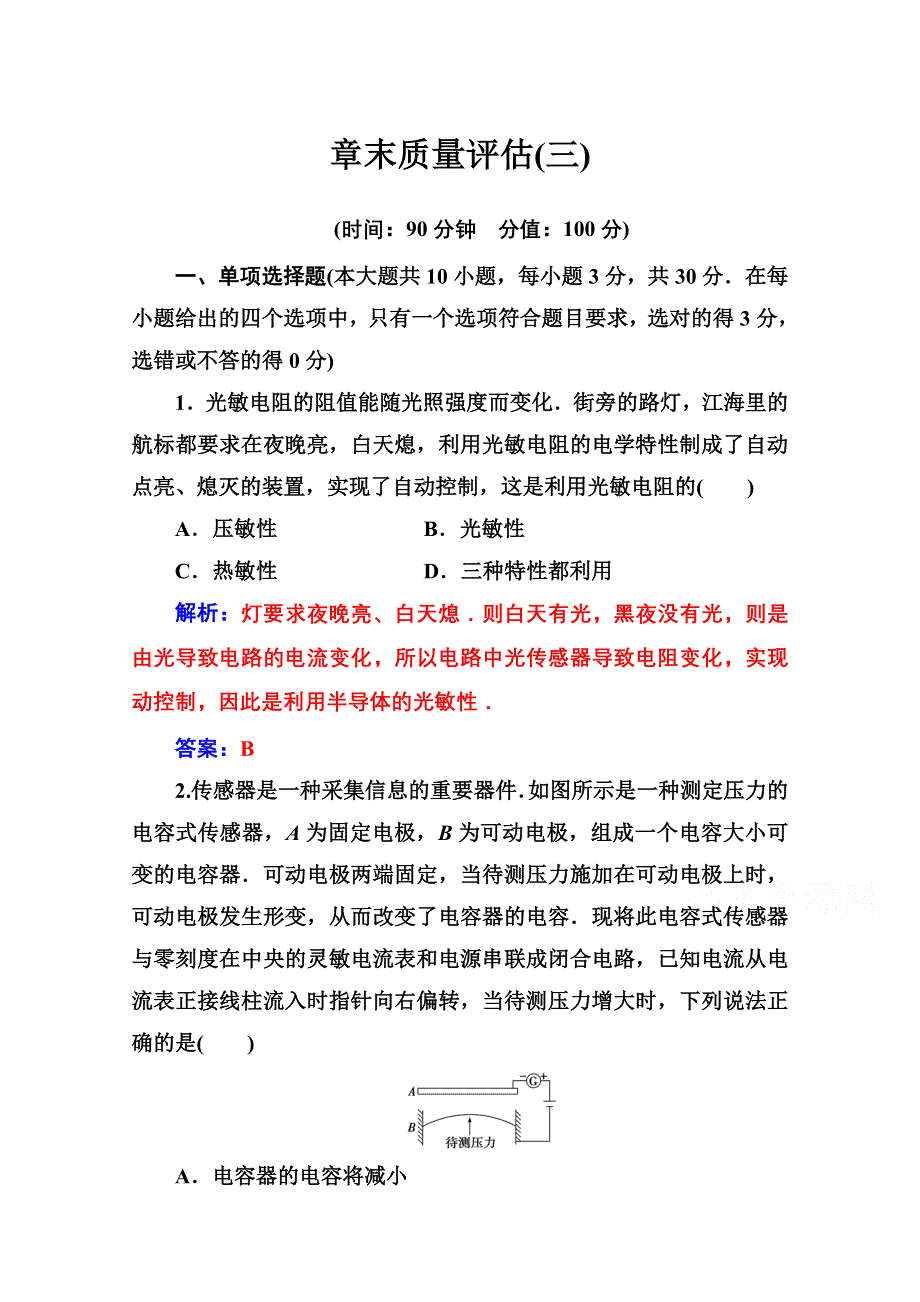 2020秋高中物理粤教版选修3-2达标作业：第三章章末质量评估 WORD版含解析.doc_第1页