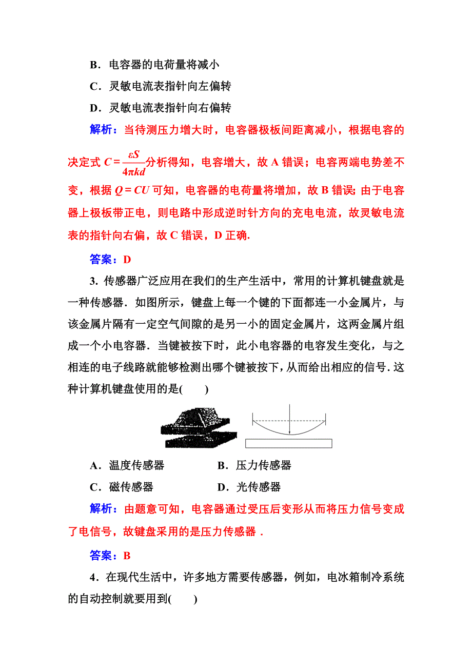 2020秋高中物理粤教版选修3-2达标作业：第三章章末质量评估 WORD版含解析.doc_第2页