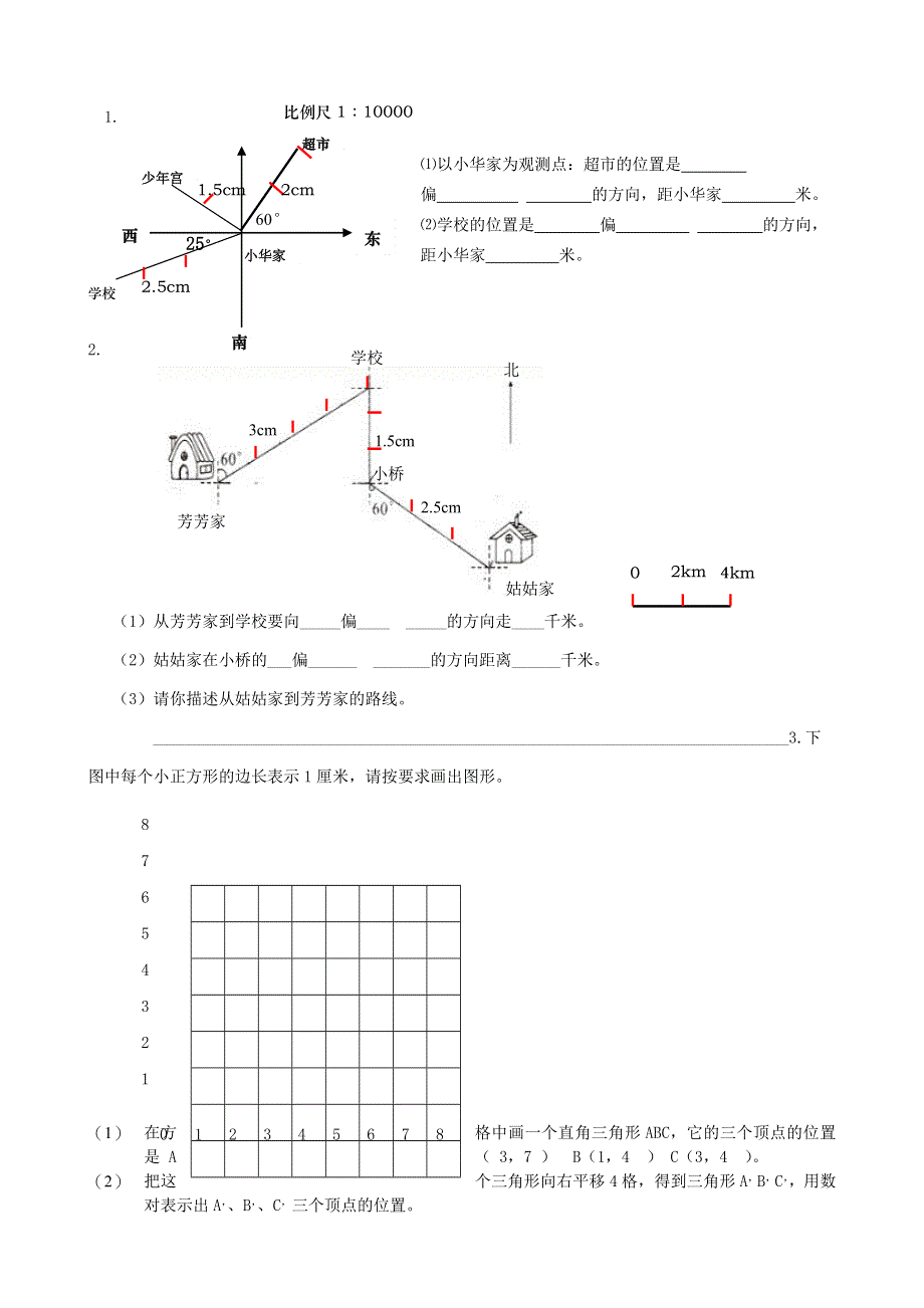 六年级数学下册 专项复习 空间与图形 第一组 方向与位置 冀教版.doc_第2页