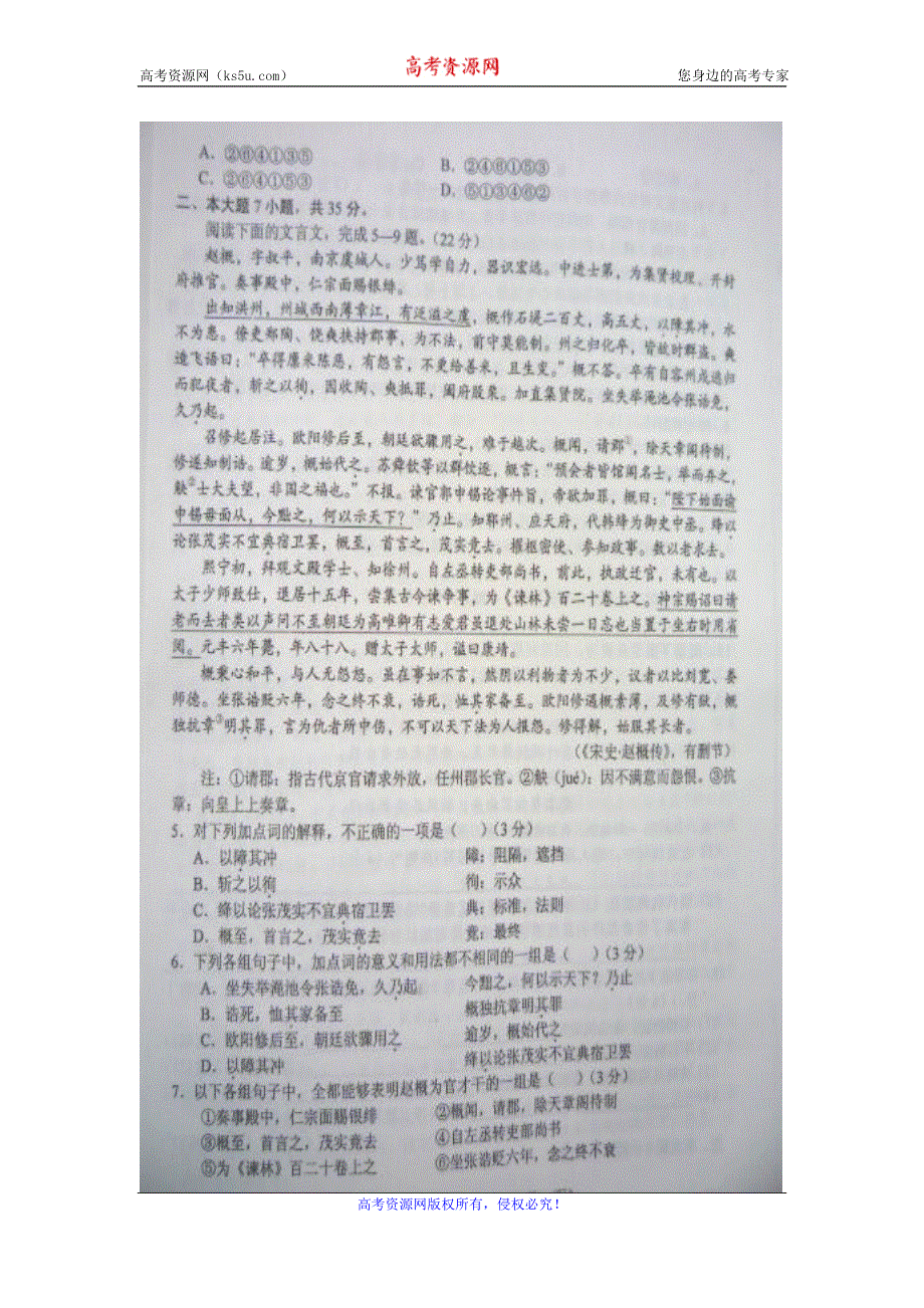 2012年广东省高三自主命题名校考前模拟卷语文（四）图片版.doc_第2页