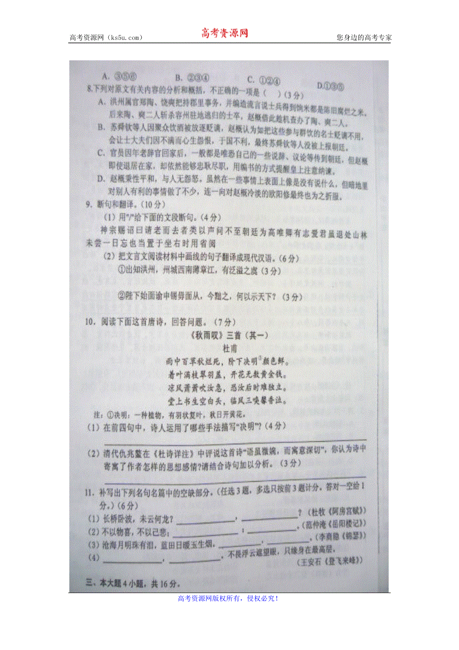 2012年广东省高三自主命题名校考前模拟卷语文（四）图片版.doc_第3页