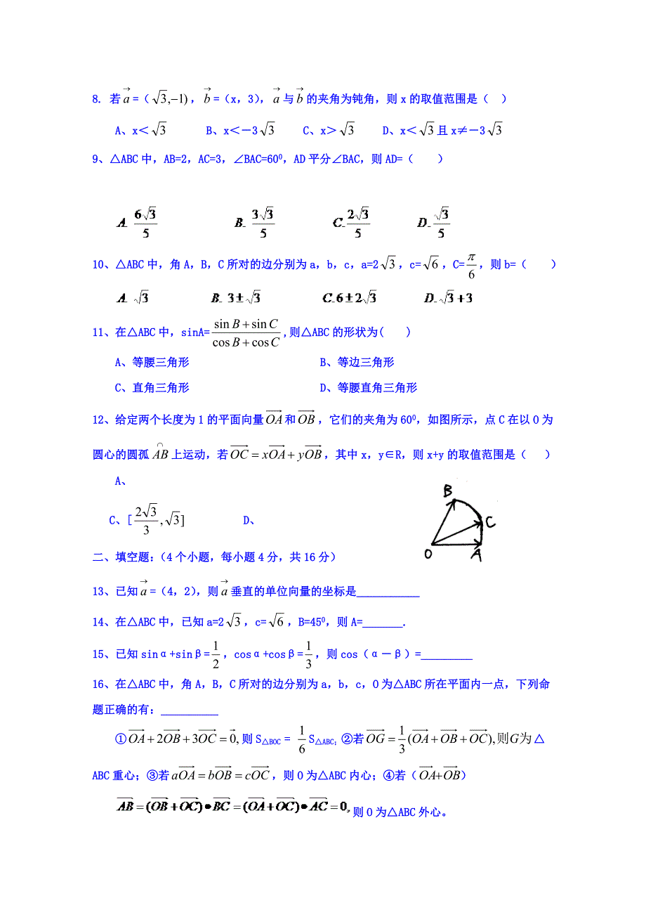 四川省蓬溪县2015-2016学年高一下学期第一次质量检测数学试题 WORD版含答案.doc_第2页