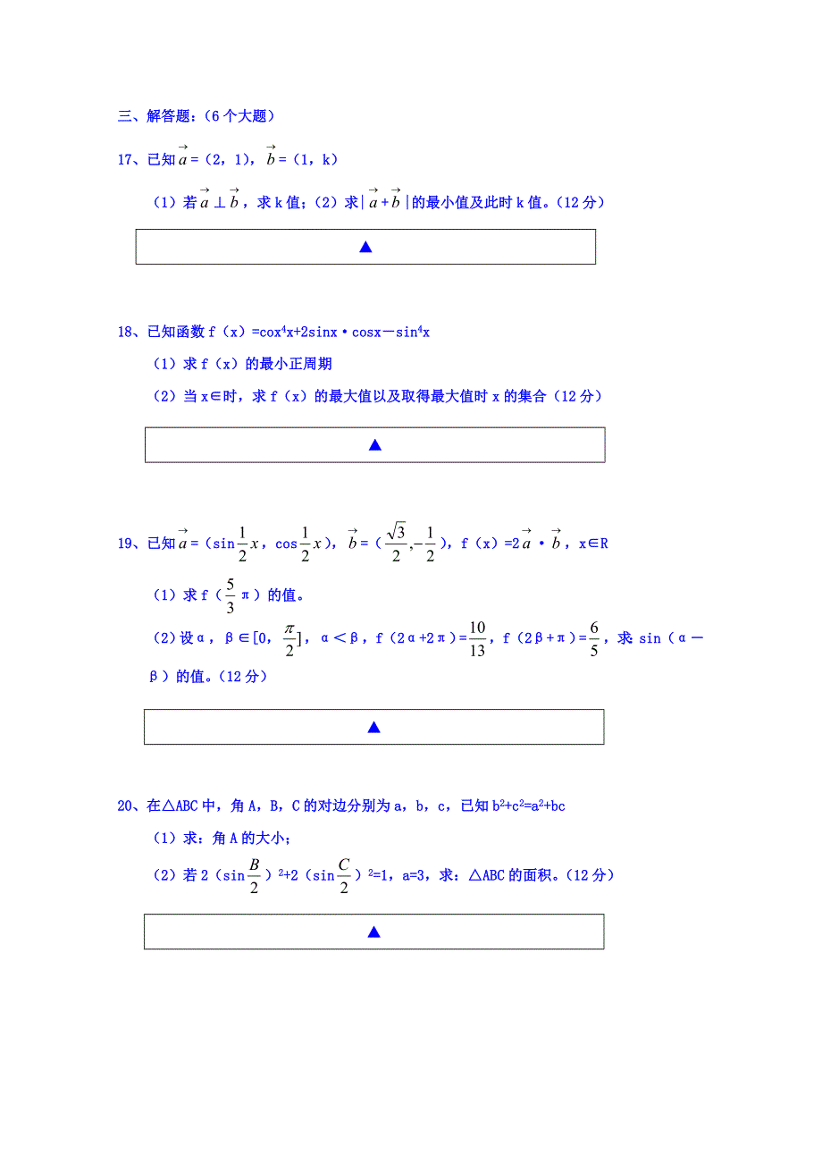 四川省蓬溪县2015-2016学年高一下学期第一次质量检测数学试题 WORD版含答案.doc_第3页