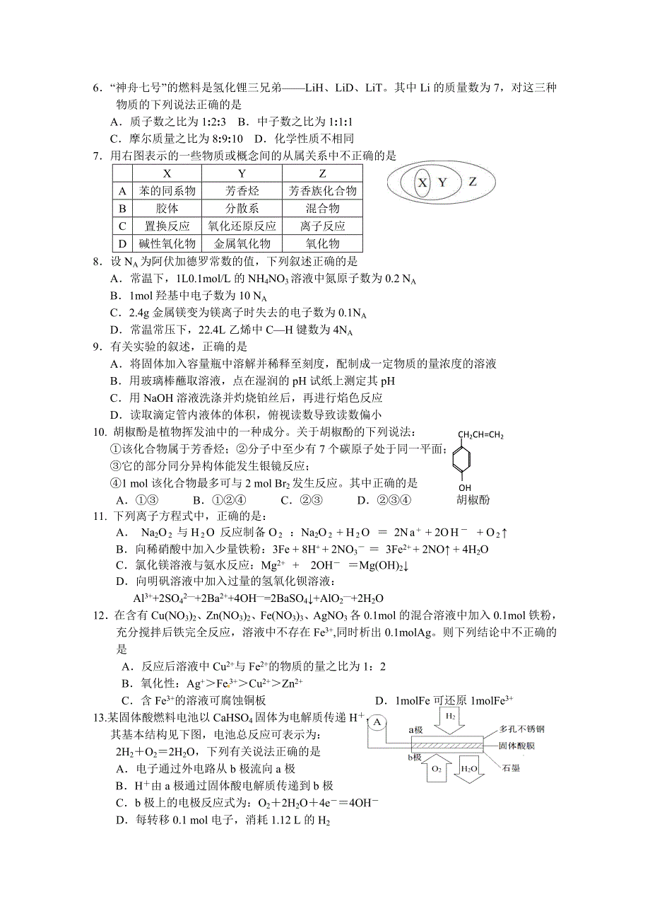 广西河池高中2011届高三第四次月考理综试题（化学部分）无答案.doc_第1页