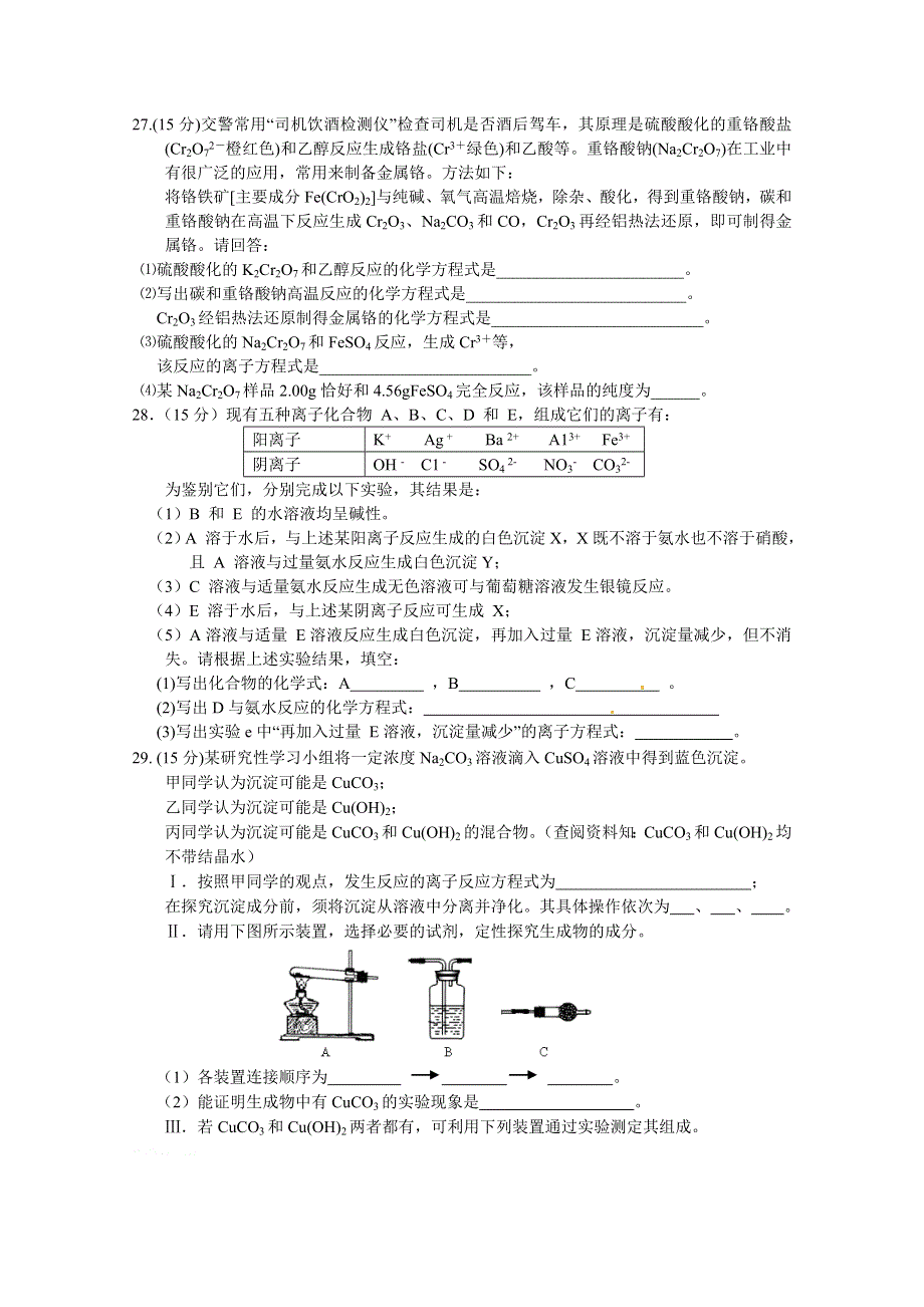 广西河池高中2011届高三第四次月考理综试题（化学部分）无答案.doc_第2页