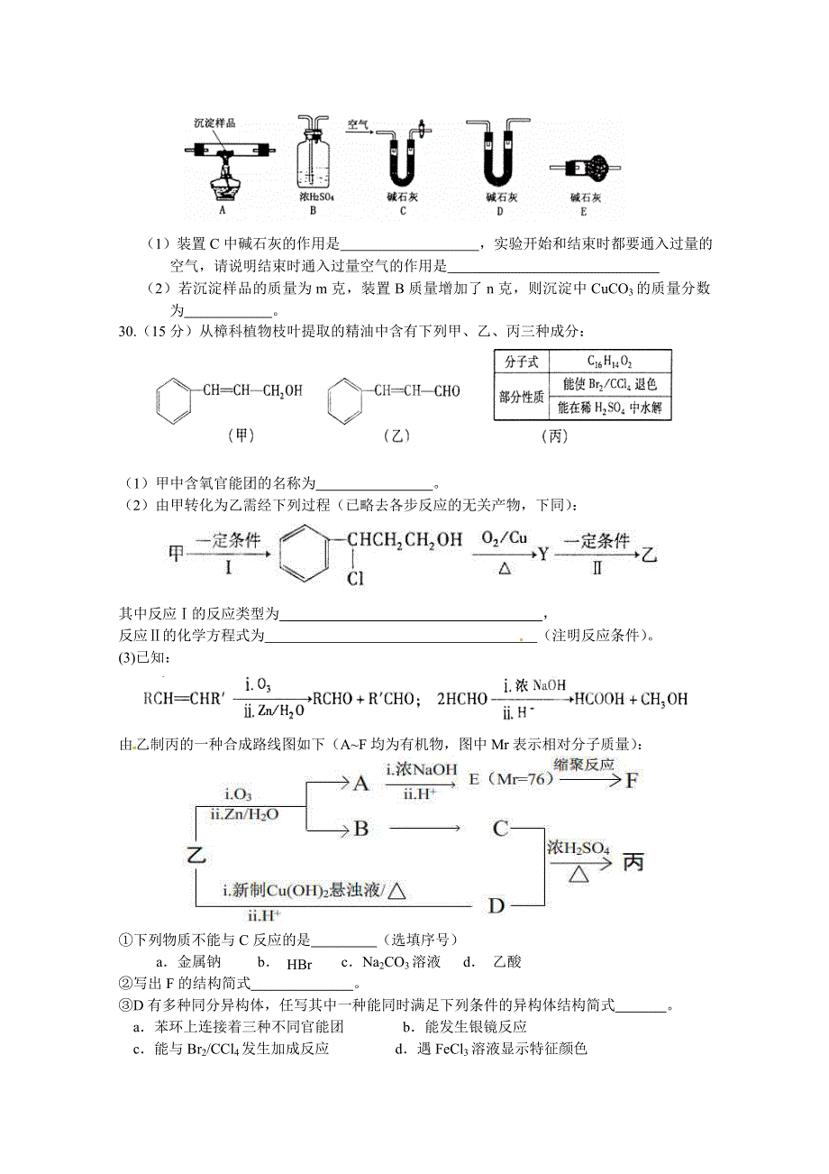 广西河池高中2011届高三第四次月考理综试题（化学部分）无答案.doc_第3页