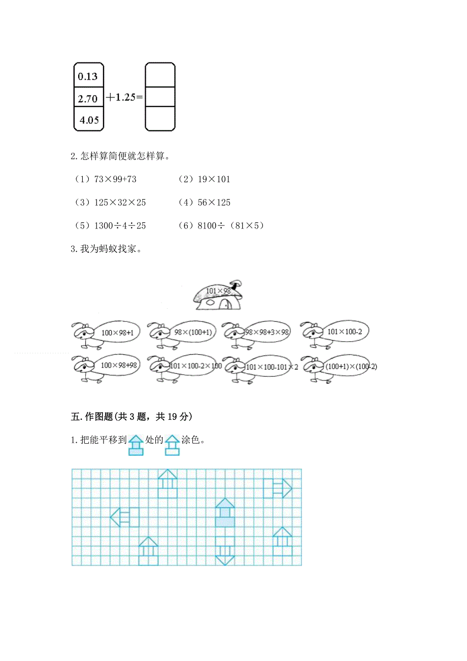 人教版四年级数学下册期末模拟试卷附答案（培优a卷）.docx_第3页