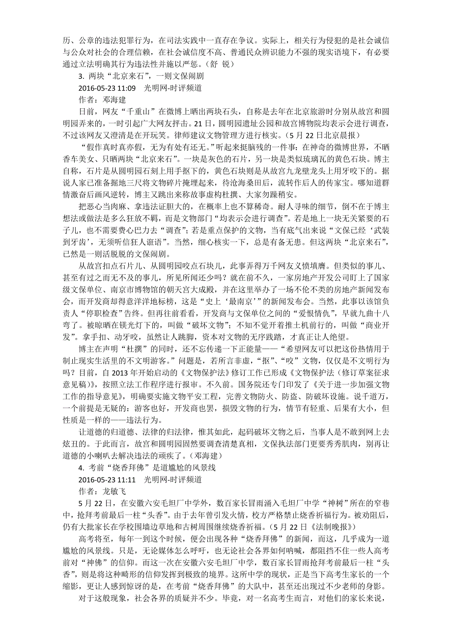 《精品素材推荐》高考作文备考素材集锦：“光明观察”2016年5月号第6辑.doc_第3页