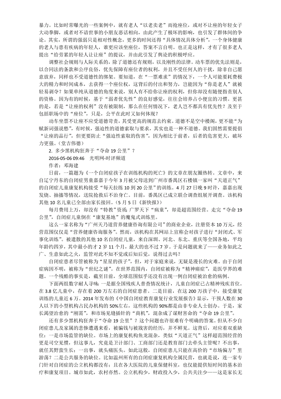 《精品素材推荐》高考作文备考素材集锦：“光明观察”2016年5月号第1辑.doc_第2页