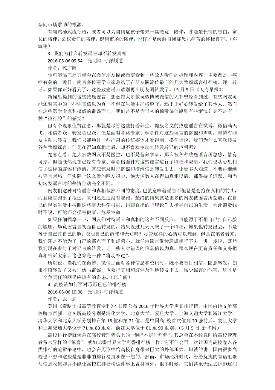 《精品素材推荐》高考作文备考素材集锦：“光明观察”2016年5月号第1辑.doc_第3页