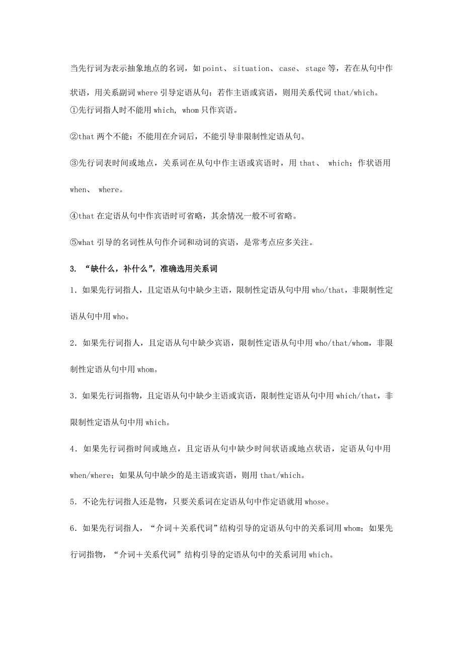 2021届高考英语二轮复习 备考专项冲刺 专题12 定语从句（含解析）.doc_第2页