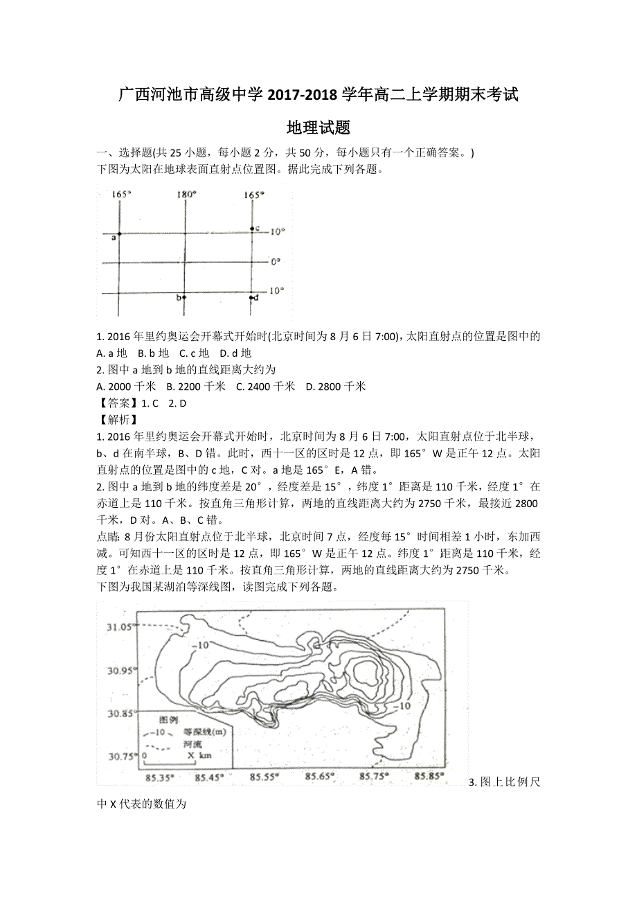 广西河池高中2017-2018学年高二上学期期末考试地理试题 WORD版含答案.doc_第1页