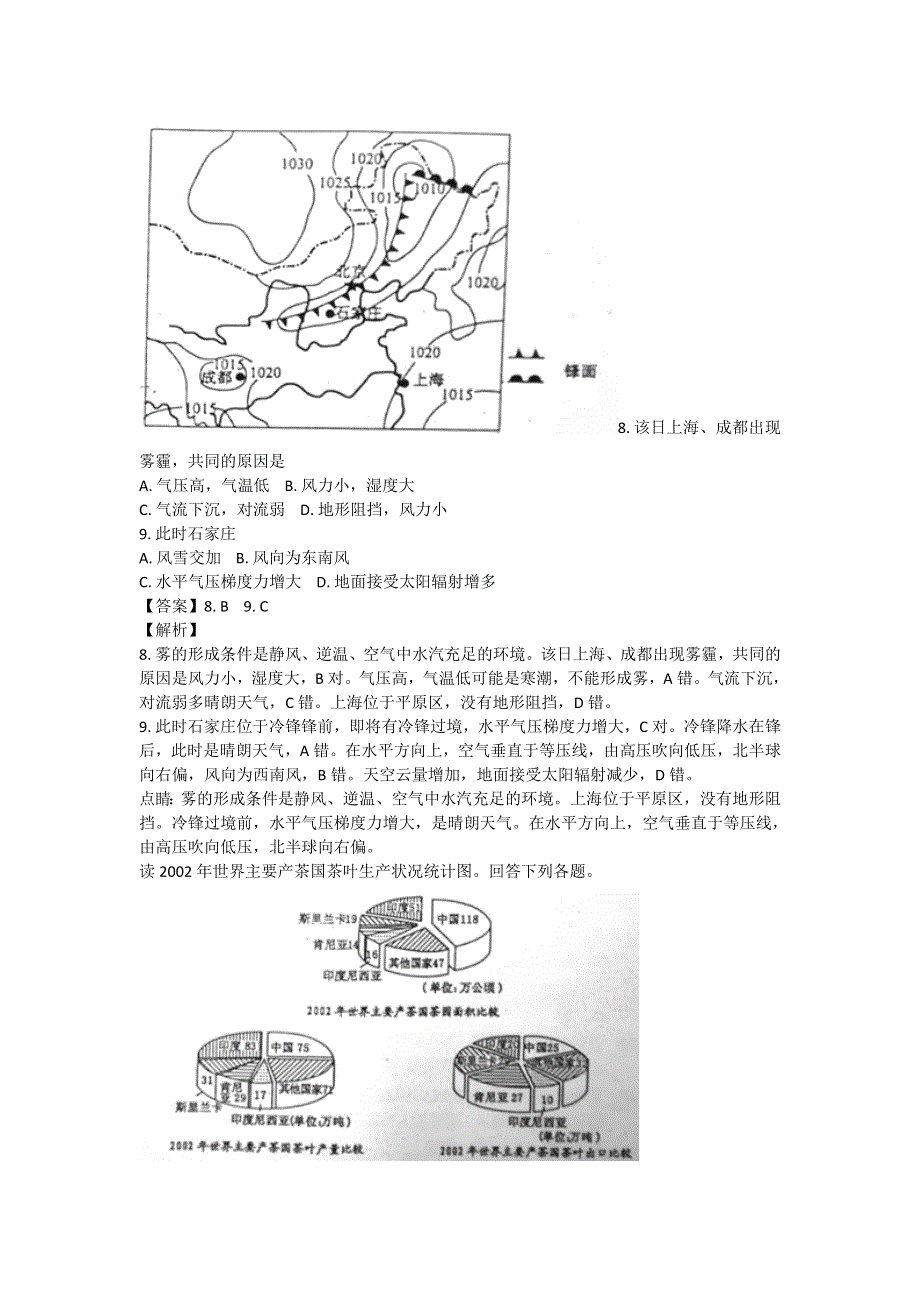 广西河池高中2017-2018学年高二上学期期末考试地理试题 WORD版含答案.doc_第3页