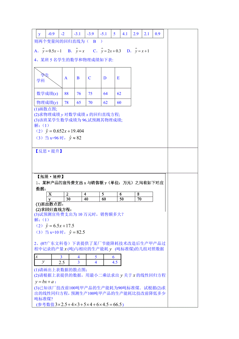 山东省泰安市肥城市第三中学数学高中人教A版学案选修2-3：回归分析的基本.doc_第3页