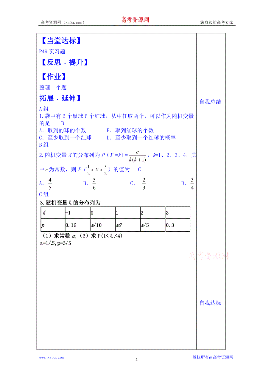 山东省泰安市肥城市第三中学数学高中人教A版学案选修2-3：习题课离散型随机变量及其分布列.doc_第2页