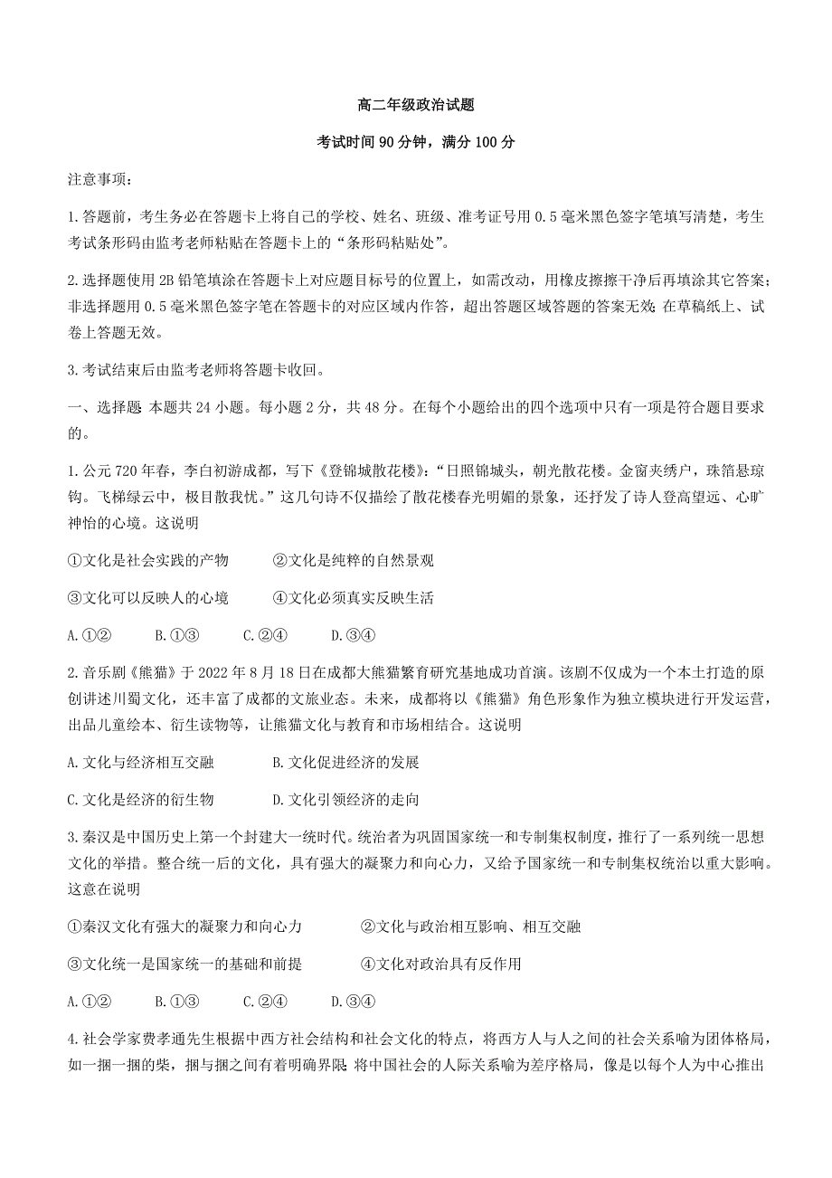 四川省成都市蓉城高中联盟2022-2023学年高二上学期期末考试 政治 WORD版含解析.docx_第1页