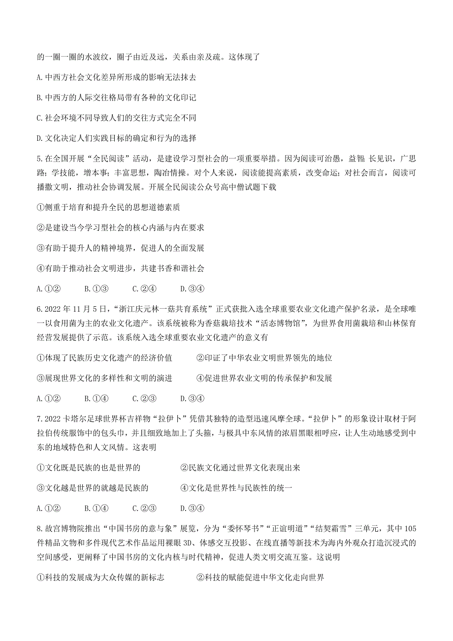 四川省成都市蓉城高中联盟2022-2023学年高二上学期期末考试 政治 WORD版含解析.docx_第2页