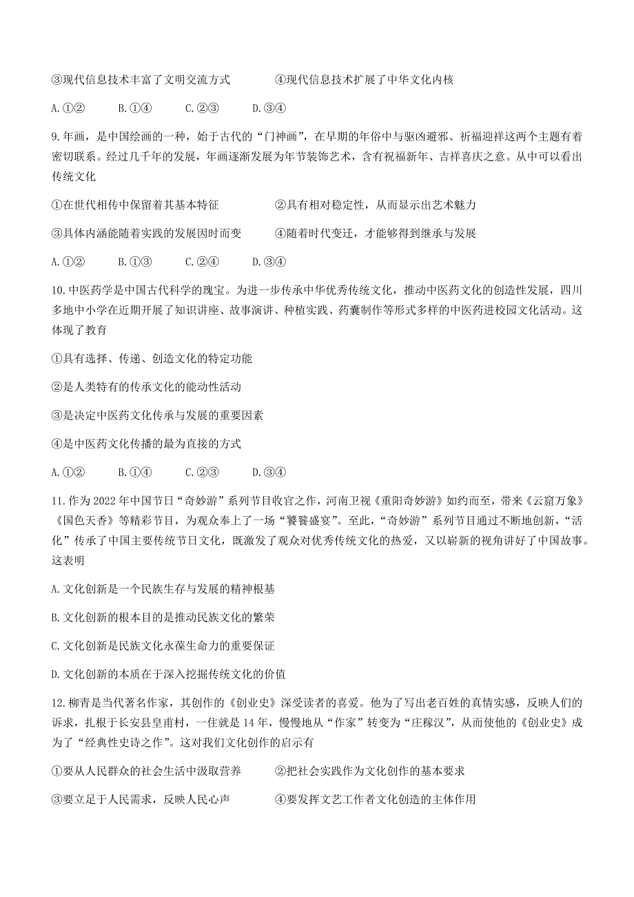 四川省成都市蓉城高中联盟2022-2023学年高二上学期期末考试 政治 WORD版含解析.docx_第3页