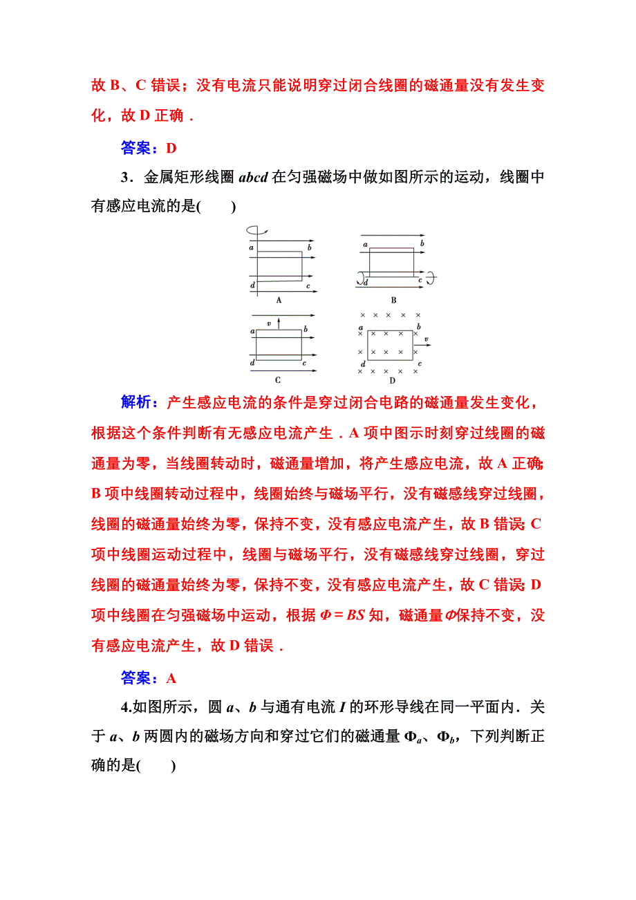 2020秋高中物理粤教版选修3-2达标作业：第一章第二节 产生感应电流的条件 WORD版含解析.doc_第2页