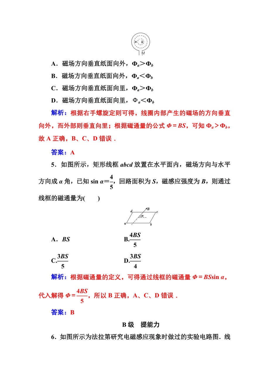 2020秋高中物理粤教版选修3-2达标作业：第一章第二节 产生感应电流的条件 WORD版含解析.doc_第3页