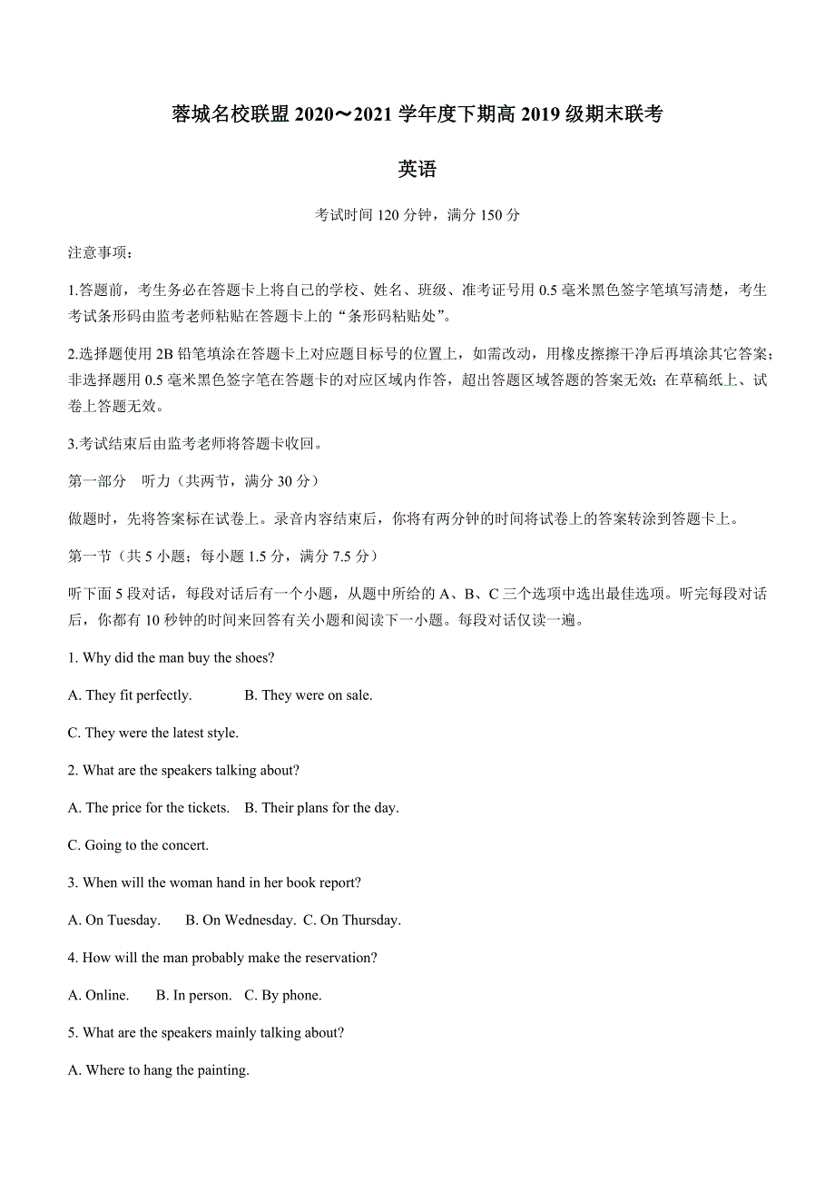 四川省成都市蓉城名校联盟2020-2021学年高二下学期期末联考英语试题 WORD版含答案.docx_第1页