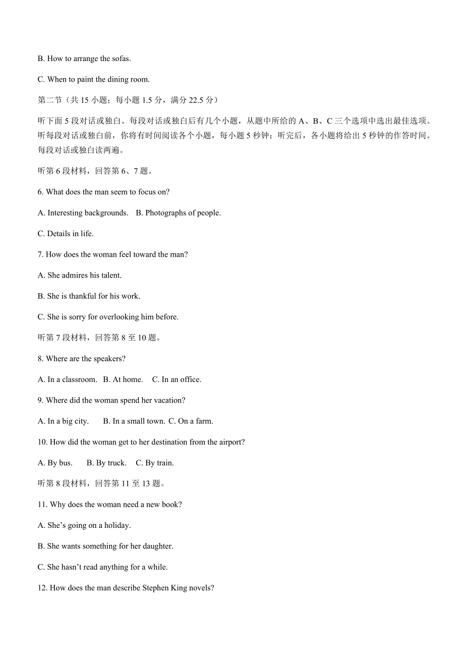 四川省成都市蓉城名校联盟2020-2021学年高二下学期期末联考英语试题 WORD版含答案.docx_第2页