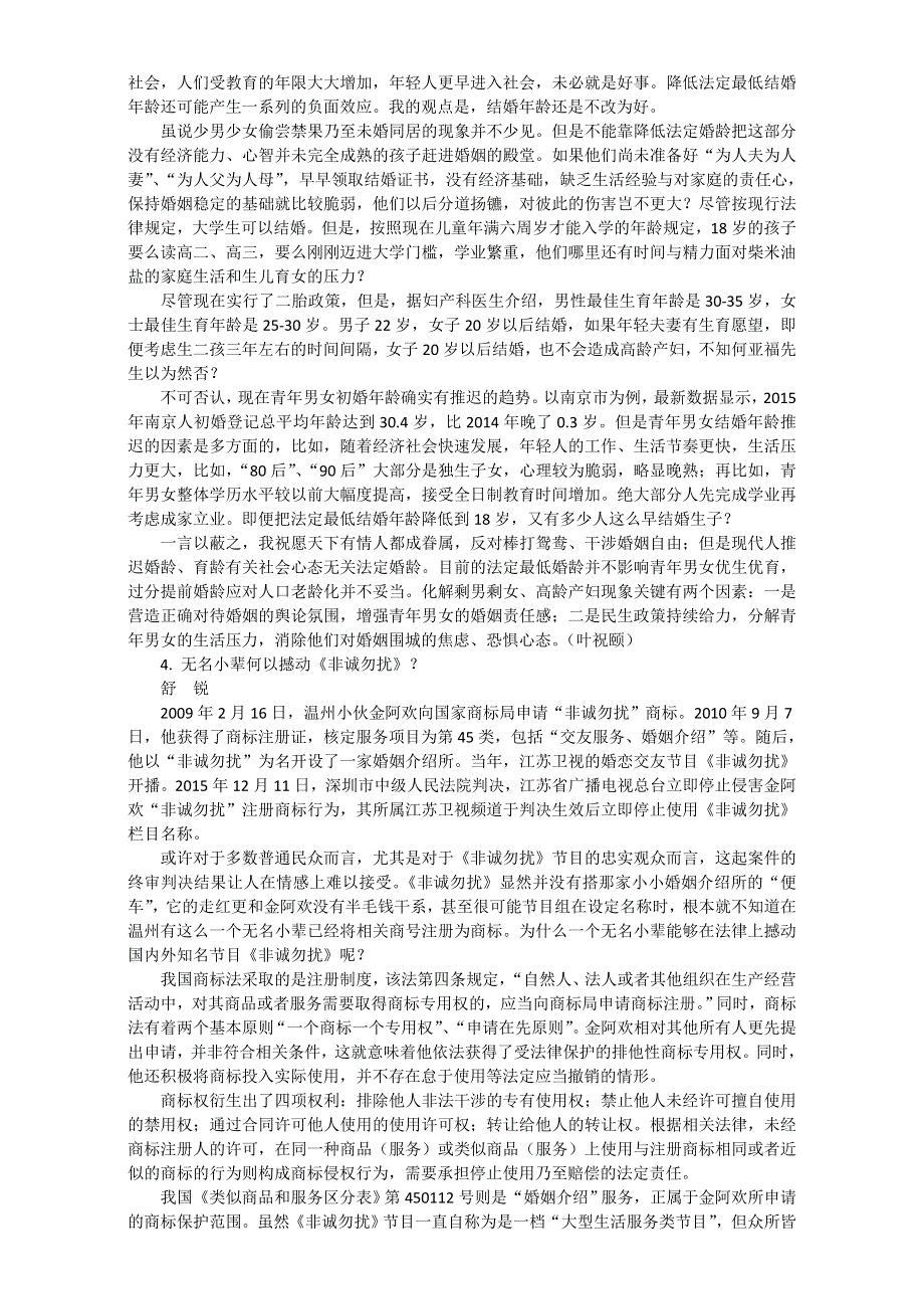 《精品素材推荐》高考作文备考素材集锦：“光明观察”2016年1月号第3辑.doc_第3页