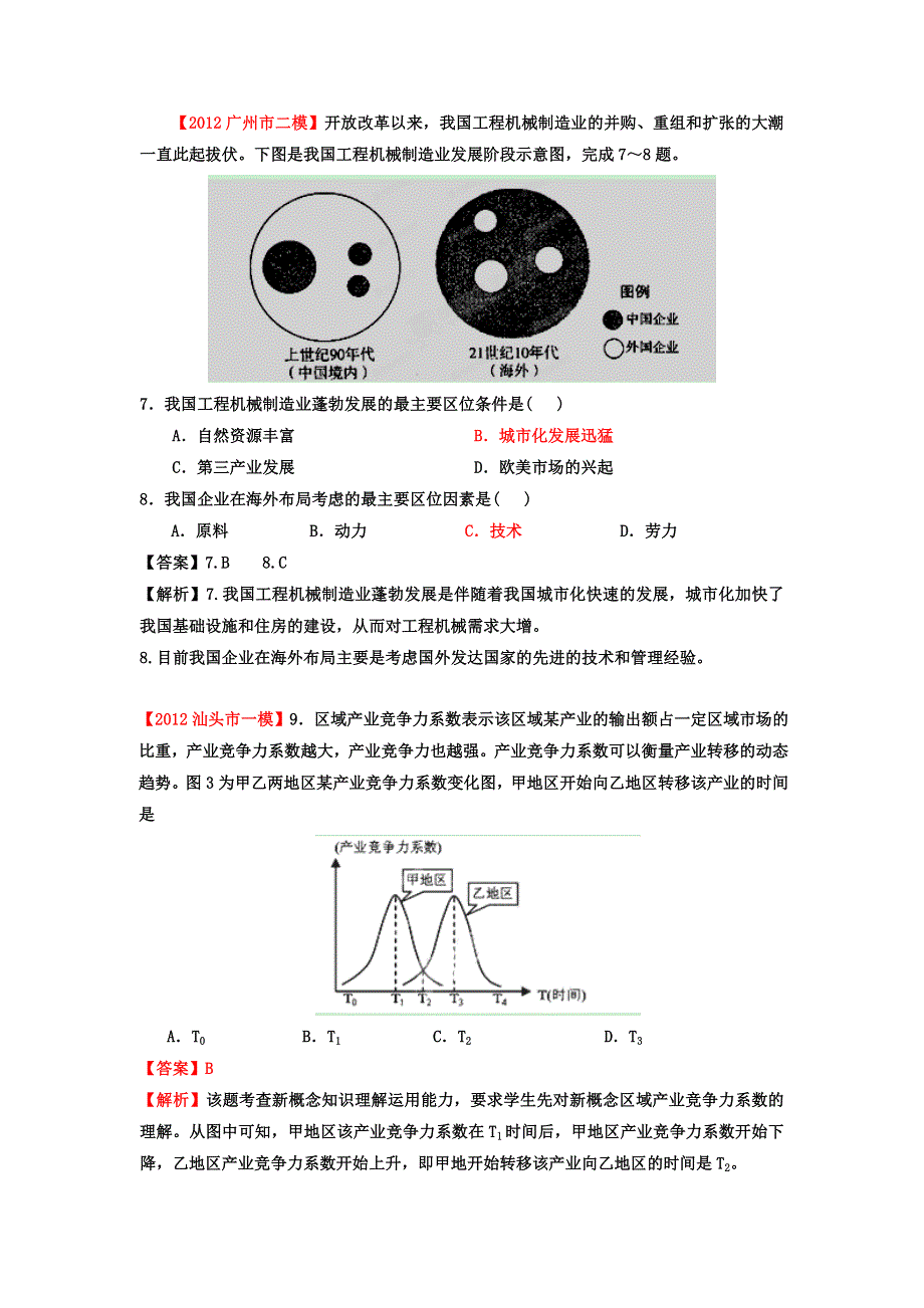 2012年广东省高考地理模拟试题精品分类汇编 专题07工业 （教师版）.doc_第3页