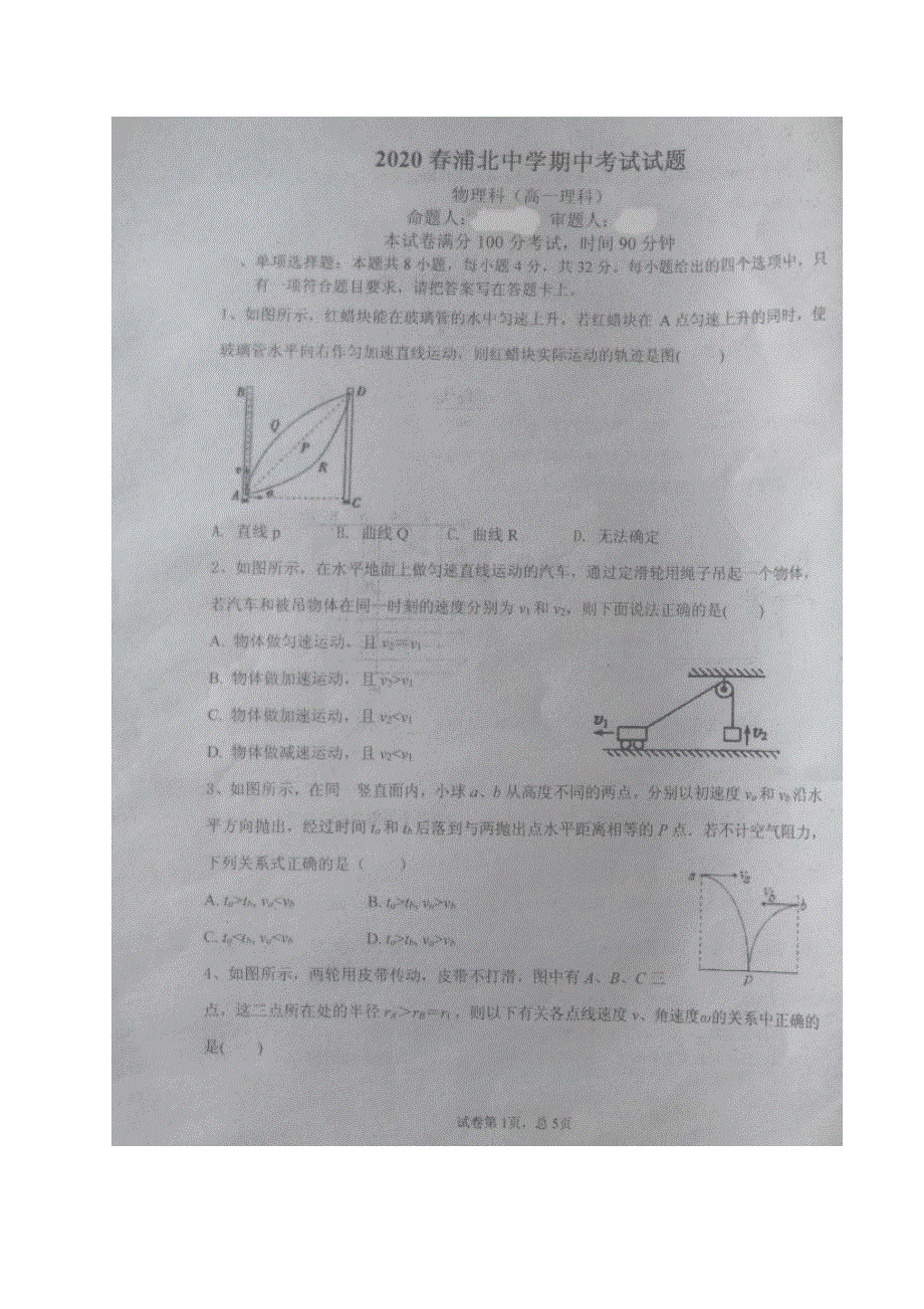 广西浦北中学2019-2020学年高一下学期期中考试物理试题 PDF版含答案.pdf_第1页