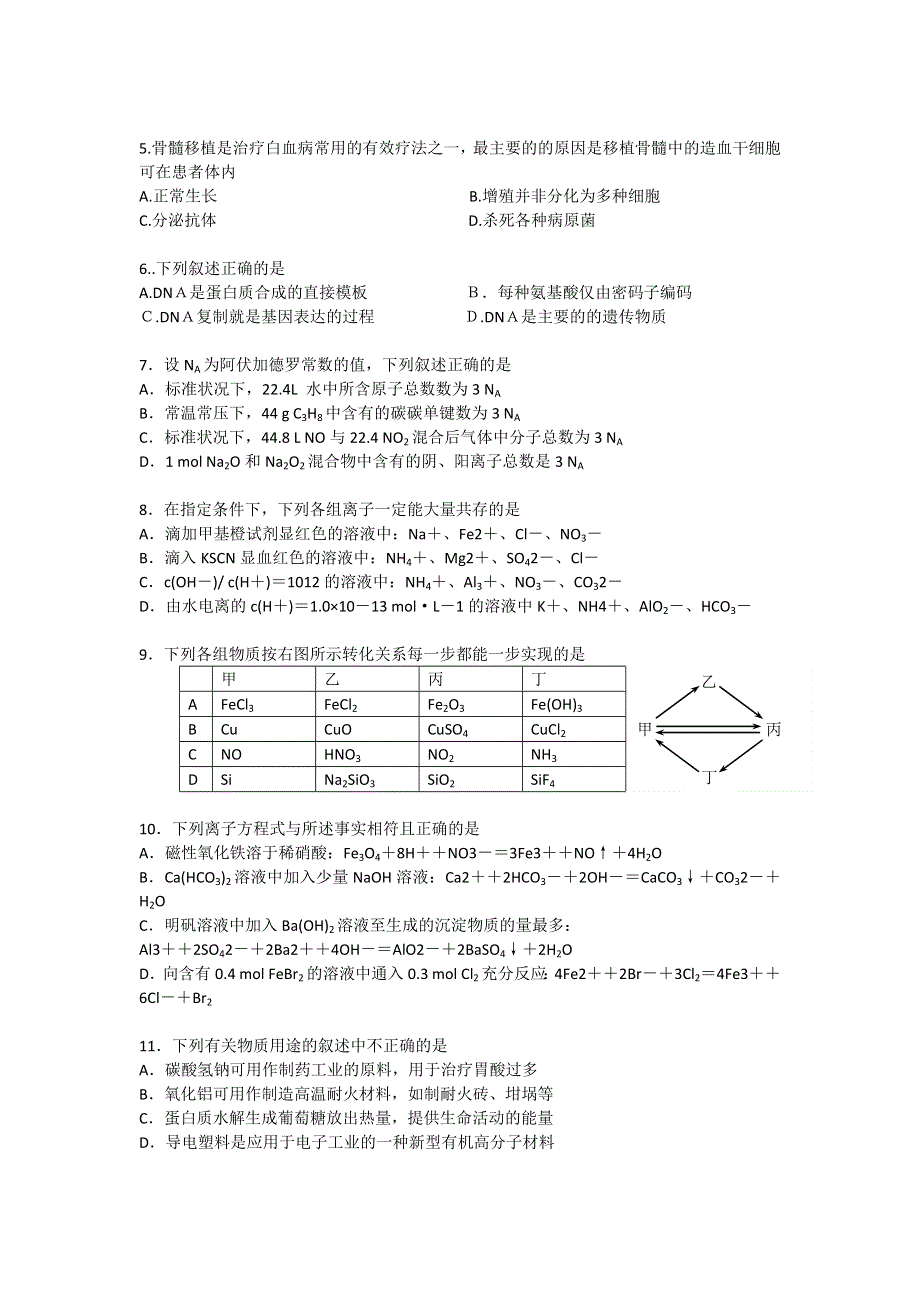 2012年广东省高考压轴卷理综试卷.doc_第2页