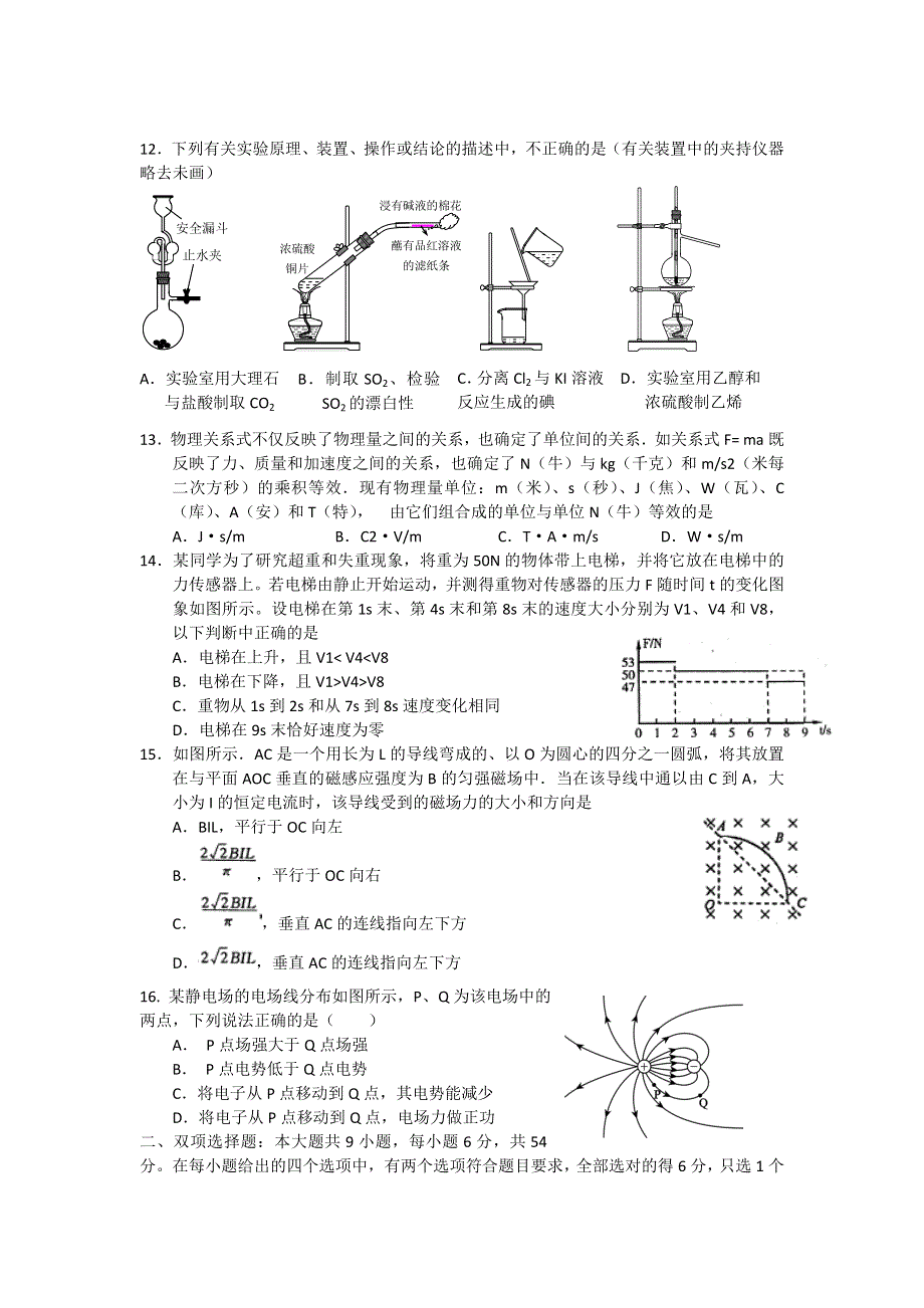 2012年广东省高考压轴卷理综试卷.doc_第3页