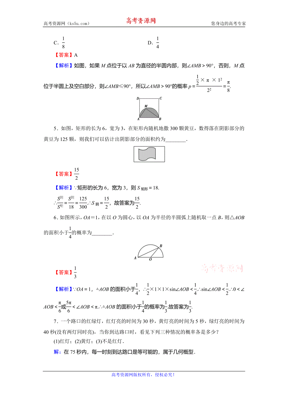 2019-2020学年人教A版高中数学必修三限时规范训练：第3章 概率3 -3 WORD版含解析.doc_第2页