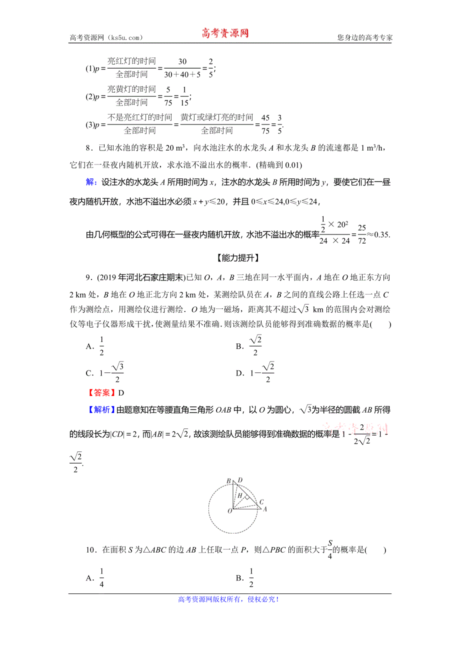 2019-2020学年人教A版高中数学必修三限时规范训练：第3章 概率3 -3 WORD版含解析.doc_第3页