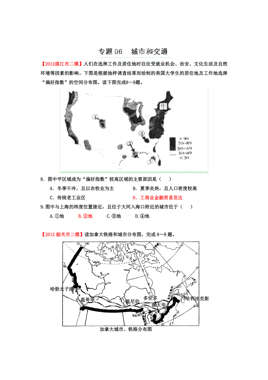 2012年广东省高考地理模拟试题精品分类汇编 专题06城市和交通 （学生版）.doc_第1页