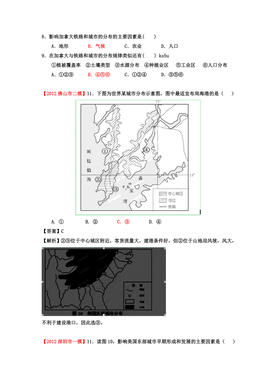 2012年广东省高考地理模拟试题精品分类汇编 专题06城市和交通 （学生版）.doc_第2页